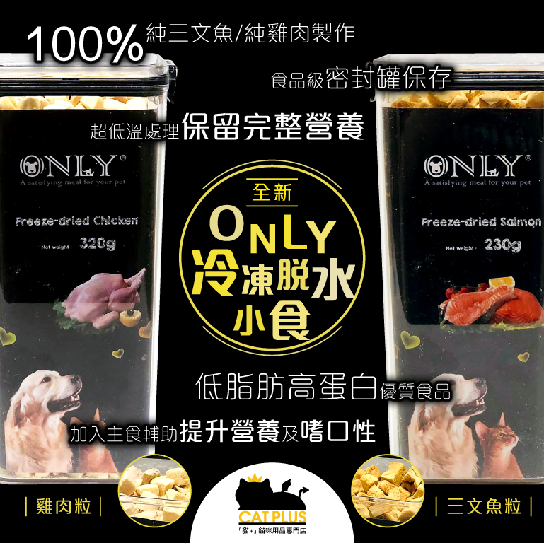 ONLY 冷凍脱水雞肉粒 320g