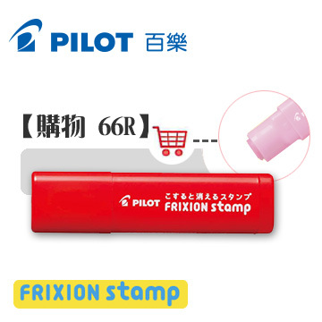 日本百樂 魔擦印章 購物