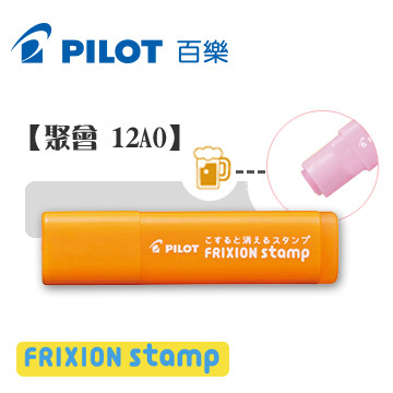 日本百樂 魔擦印章 啤酒