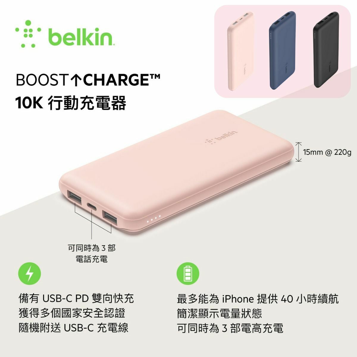 Belkin Boost Charge 行動充電器10000mAh