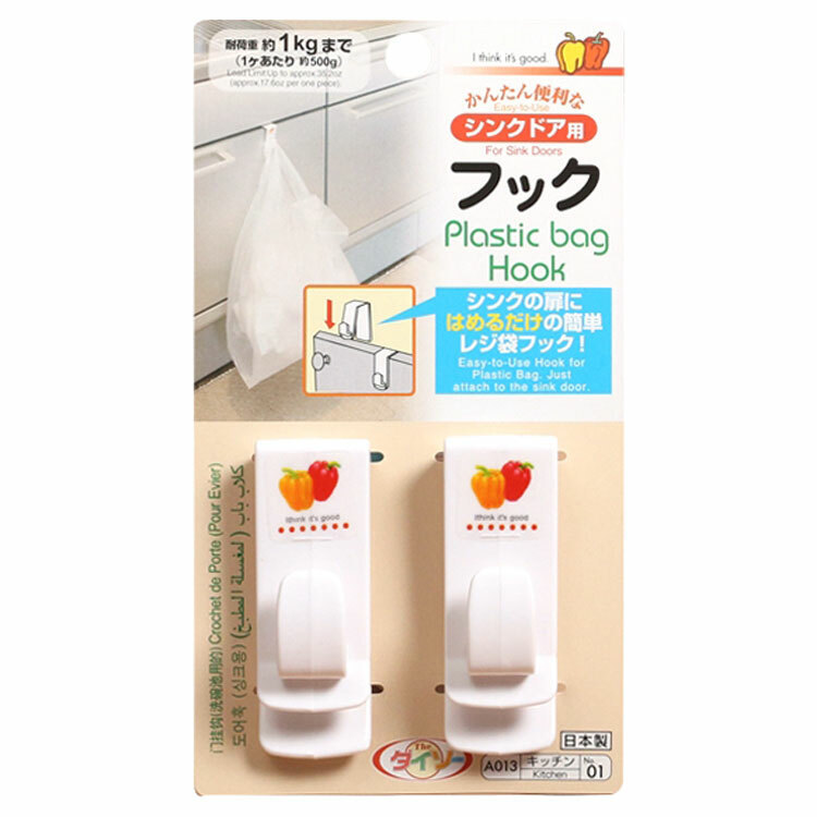廚用廚櫃掛勾/2入 シンクドア用フック