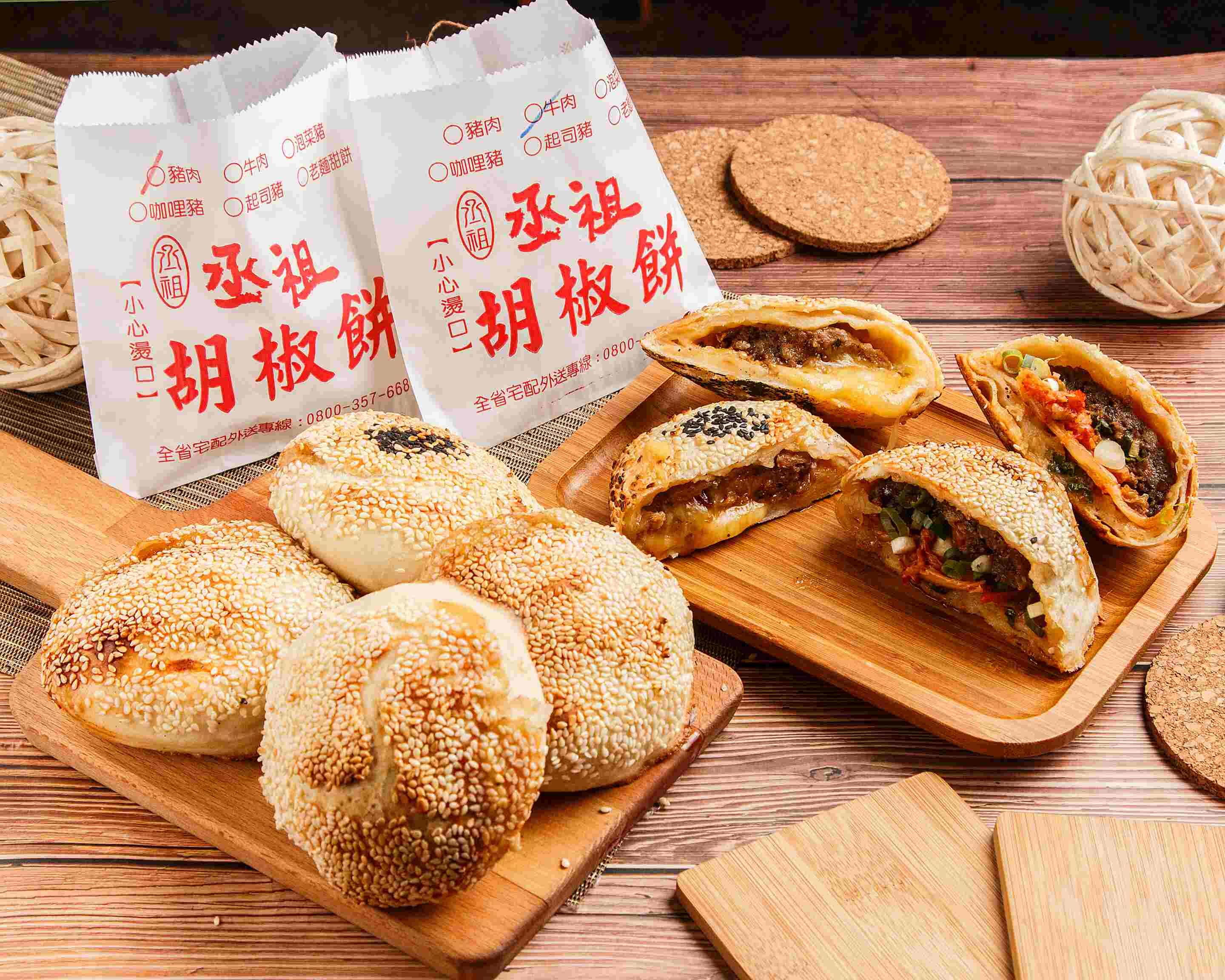 台灣丞祖牛肉胡椒餅-泰豐凍肉食品