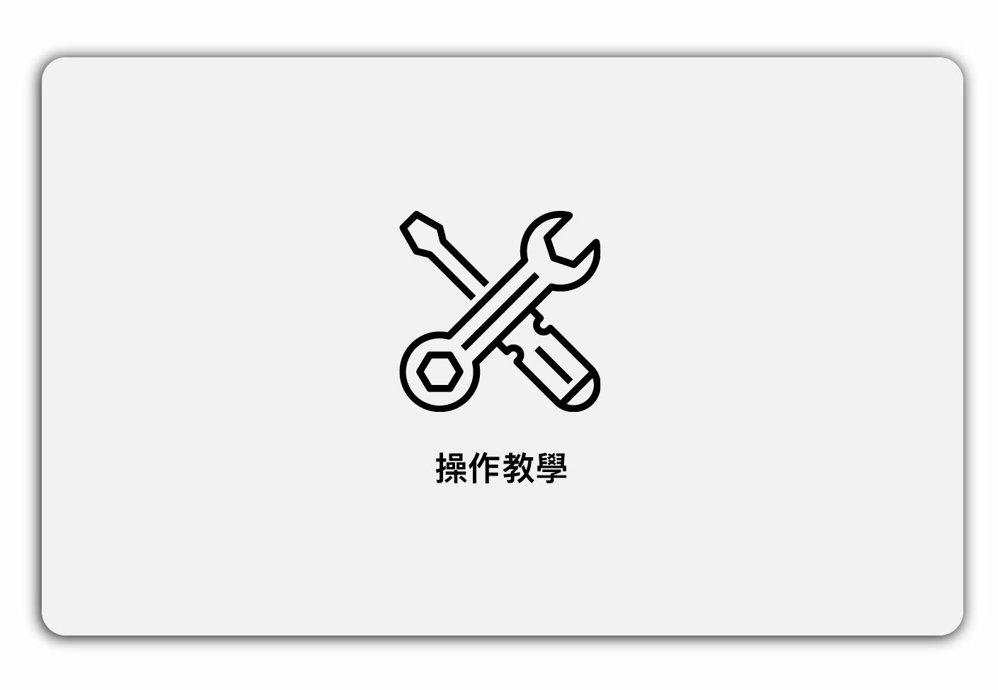 Simmpo簡單貼、鏡頭貼、抗菌膜側操作教學