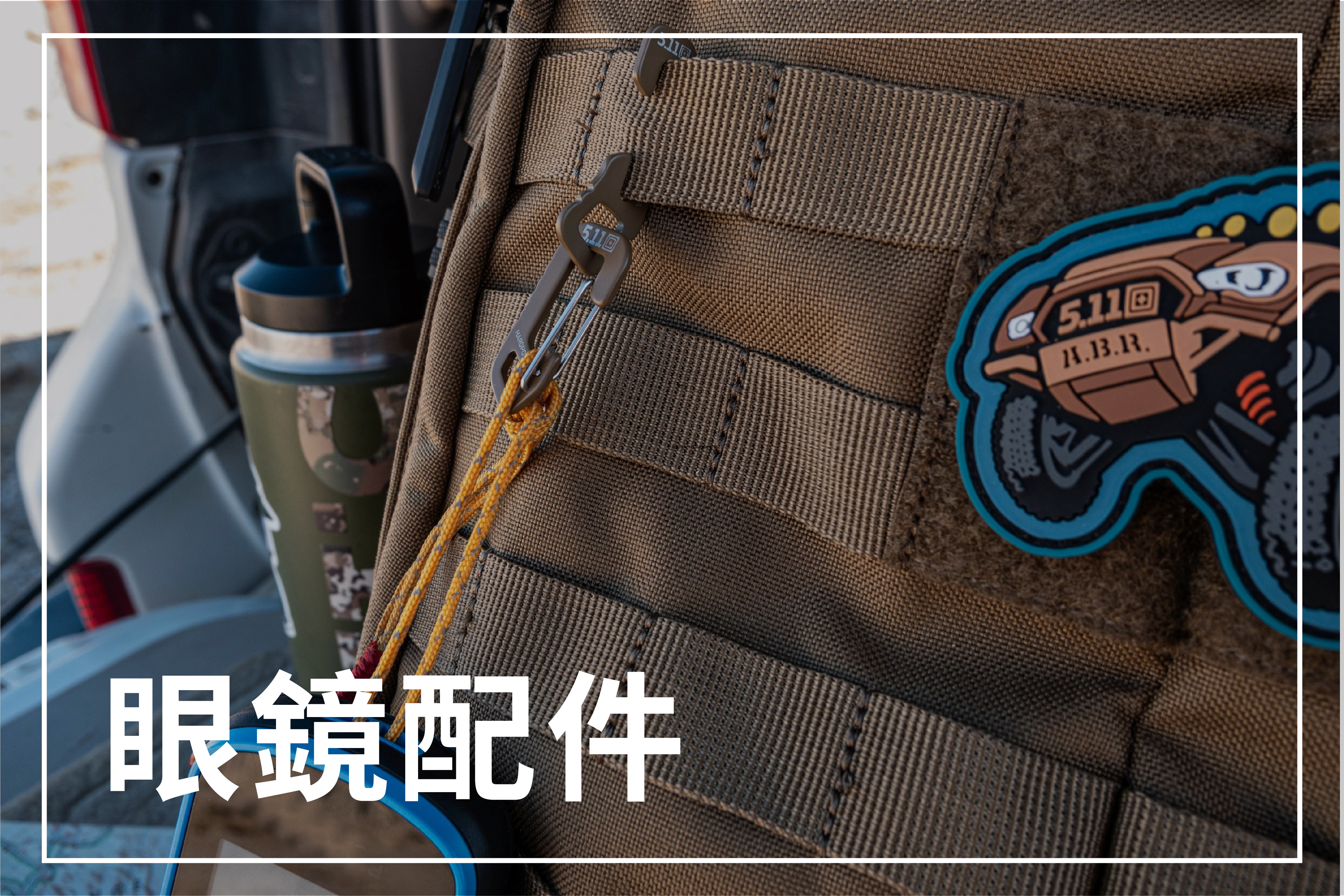 眼鏡配件