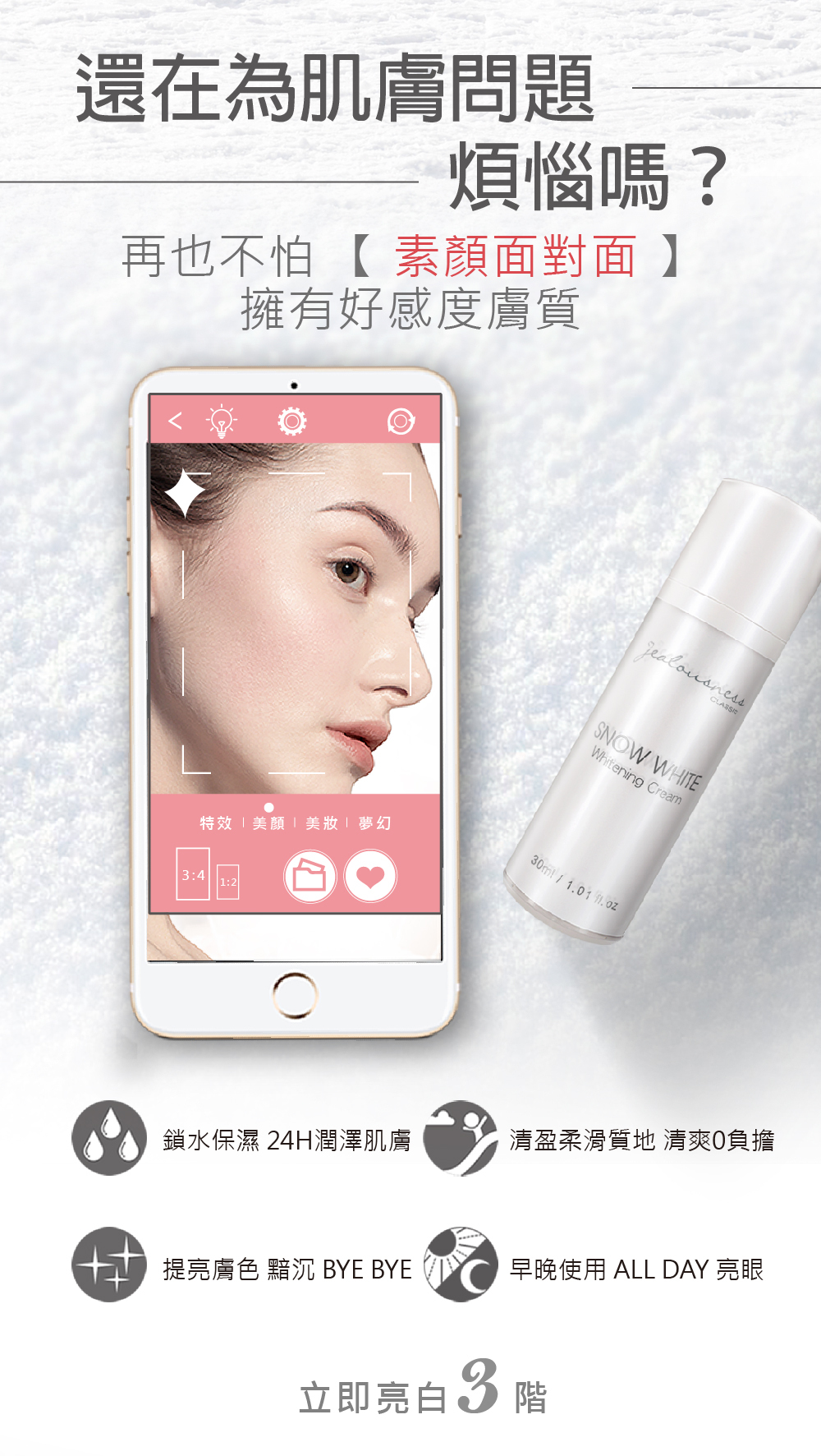 Jealousness - 白雪公主素顏霜30ml