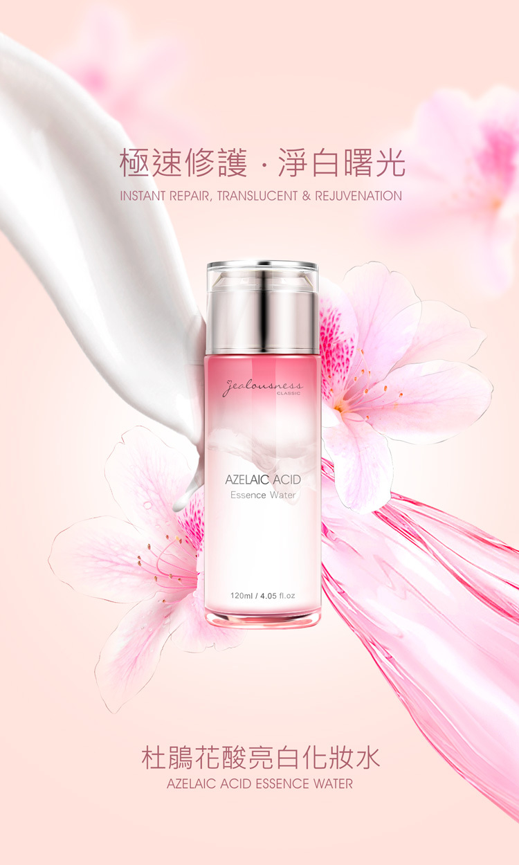 Jealousness - 杜鵑花酸亮白化妝水120ml