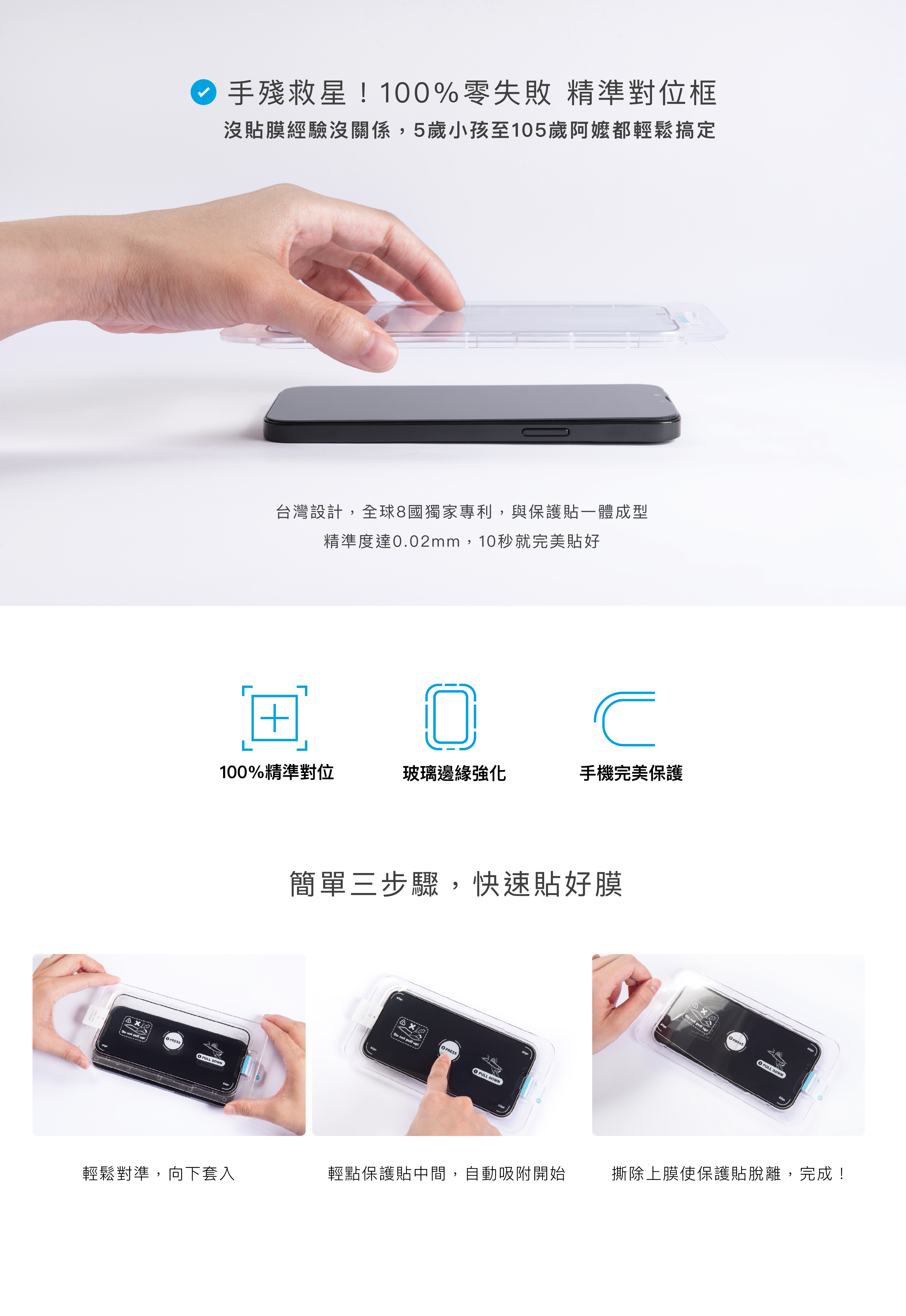 Simmpo TÜV iPhone 抗藍光簡單貼 手殘救星！100%零失敗 精準對位框 沒有貼膜經驗沒關係，5歲小孩至105阿嬤都輕鬆搞定 台灣設計，全球8國毒鴨專利，與保護貼一體成型，精準度達0.02mm，10秒就能完美貼好