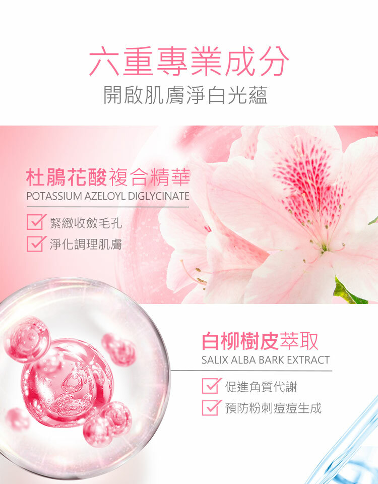 Jealousness - 杜鵑花酸亮白化妝水120ml