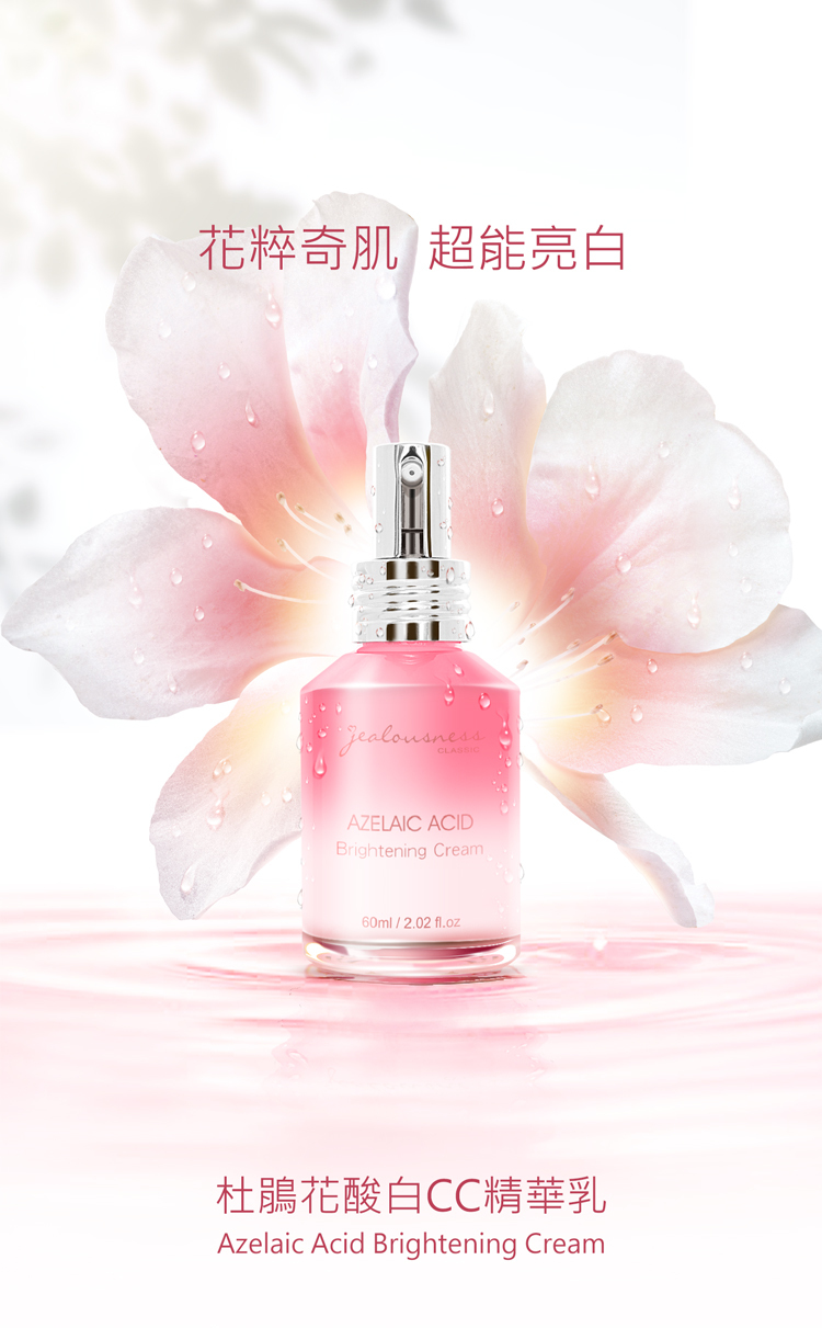 Jealousness - 杜鵑花酸白CC精華乳60ml