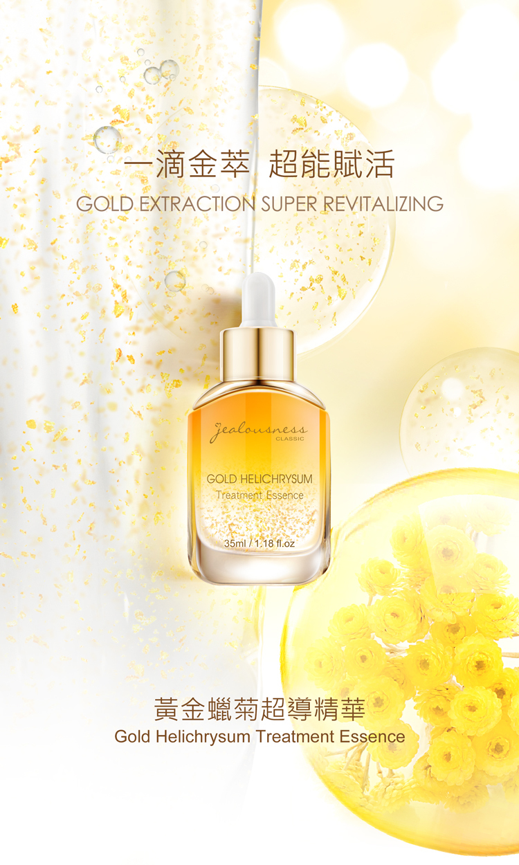 Jealousness - 黃金蠟菊超導精華35ml