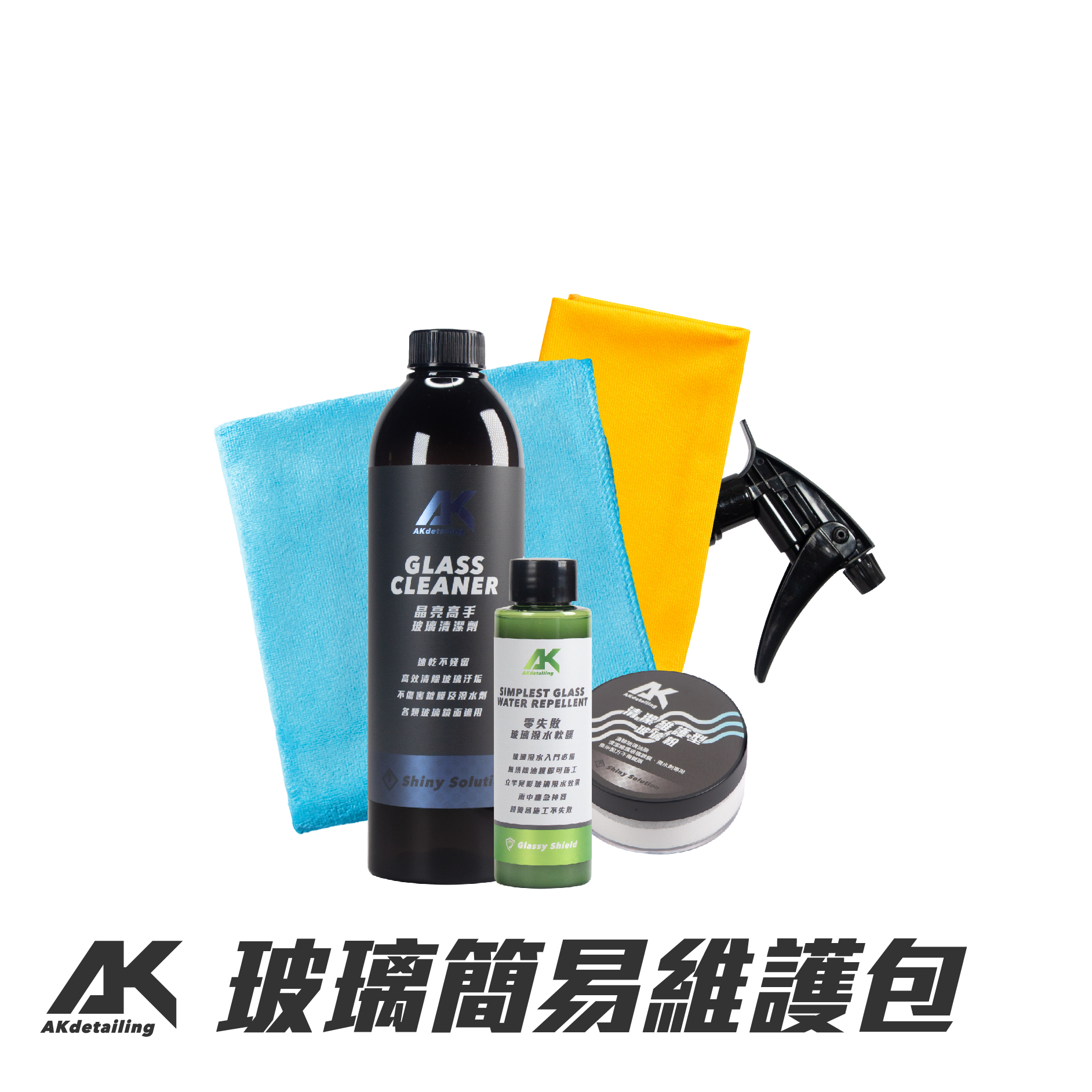 AK玻璃簡易維護包