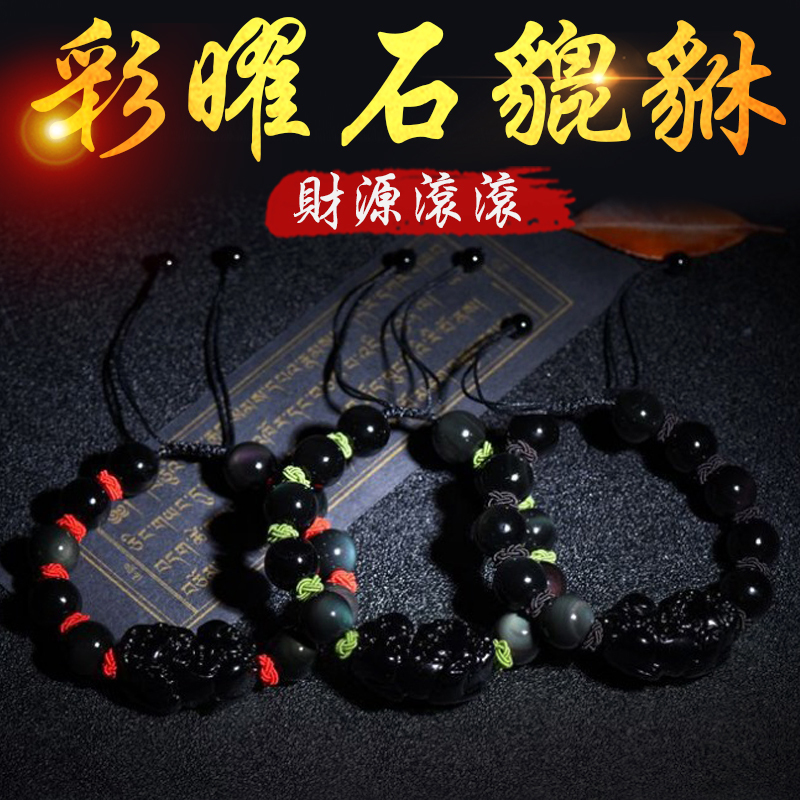 《已開光》天然彩虹眼黑曜石招財貔貅手鍊