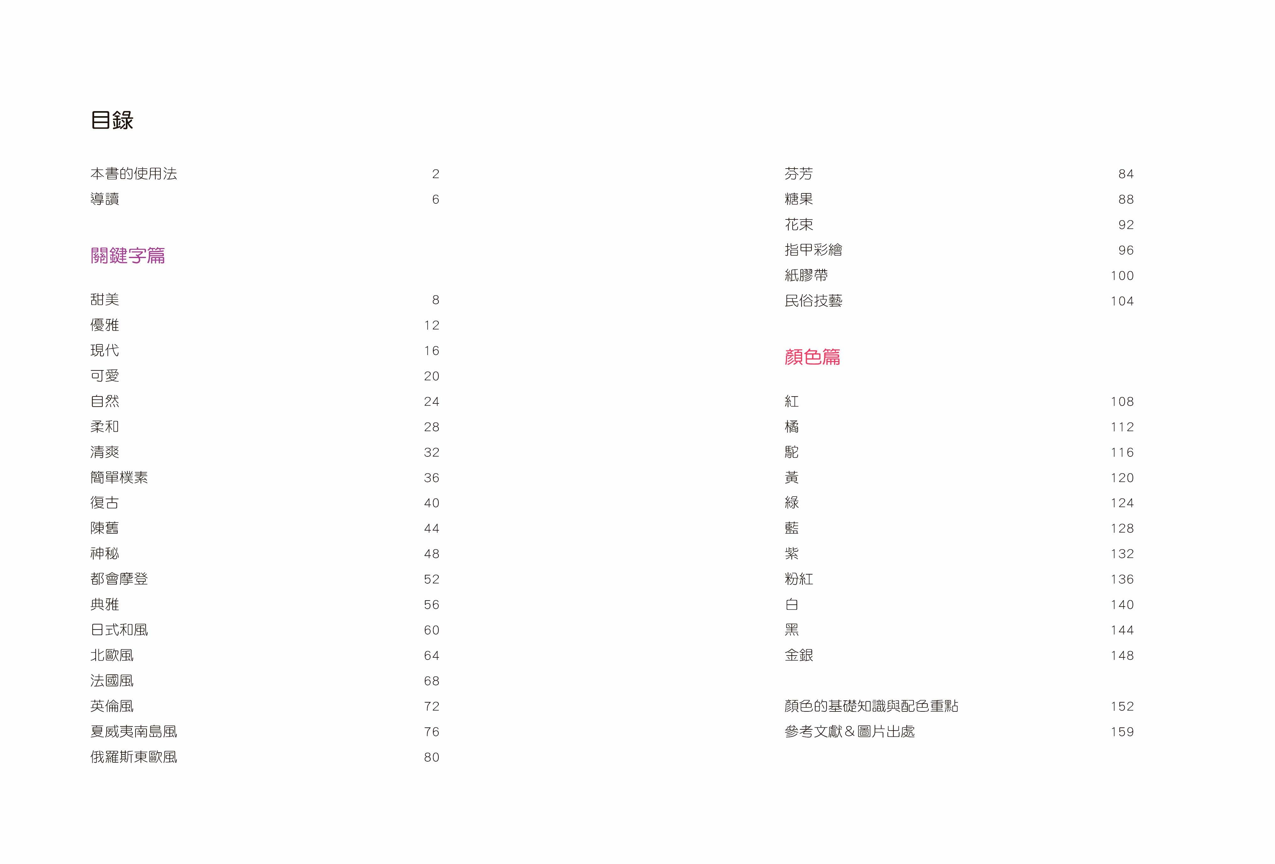 [任選五本$999] 創意美學：漂亮女孩，來玩配色魔法！