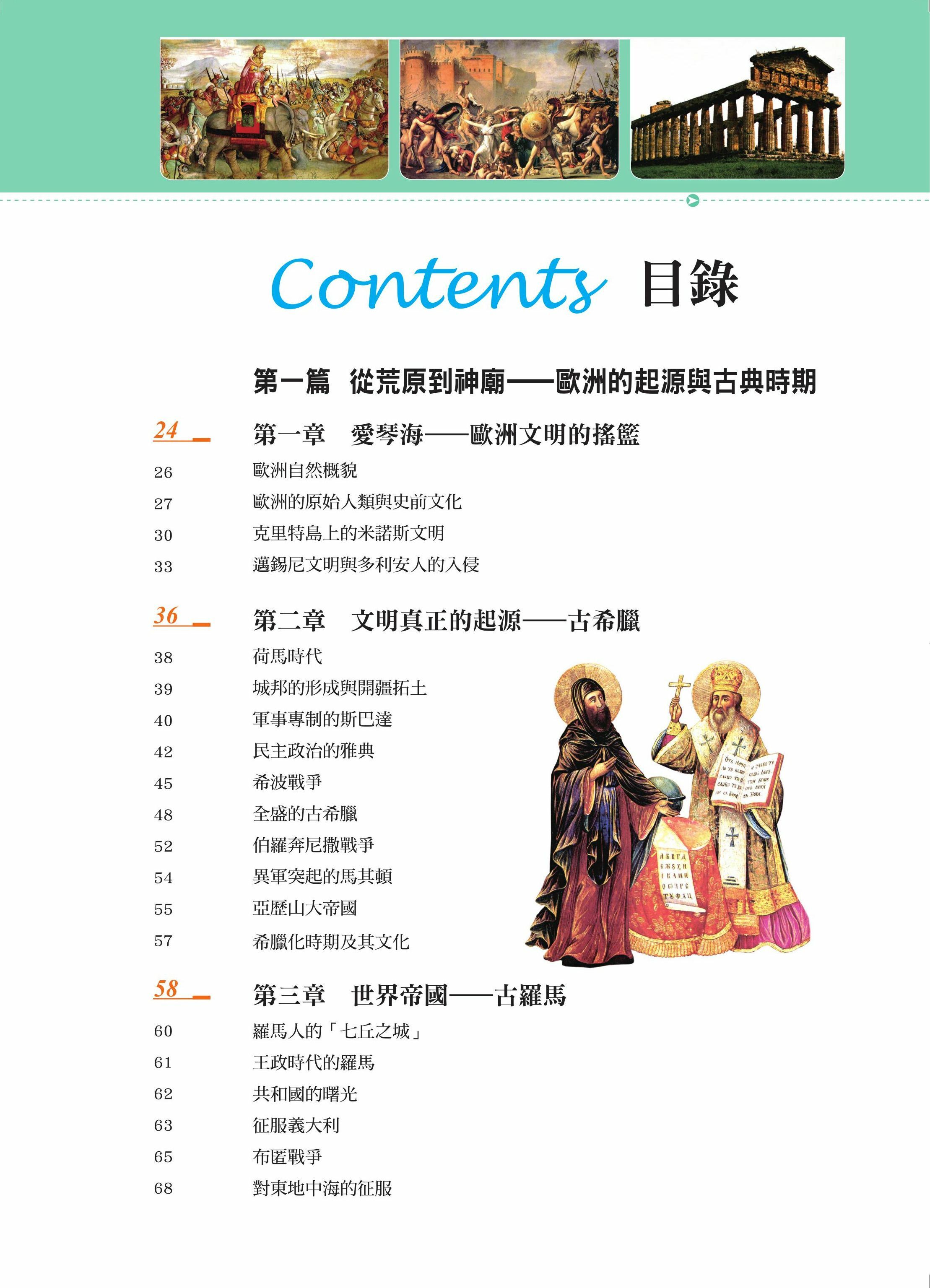 [任選五本$999] 翻開歷史：精讀歐洲史