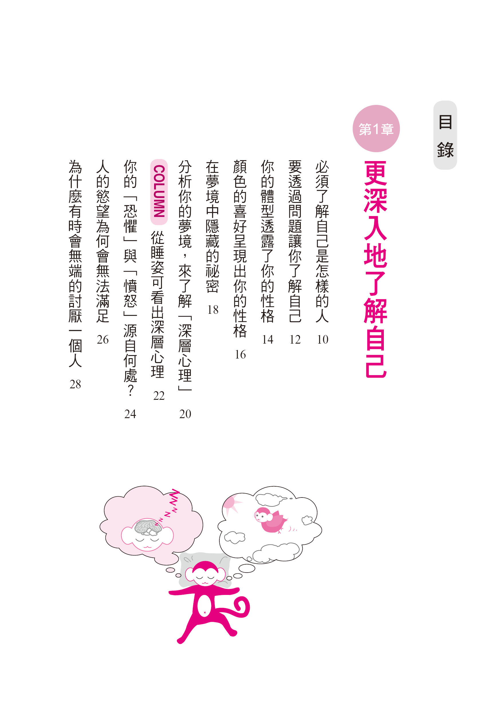 //福利品//玩心理：從眼神看對方心思