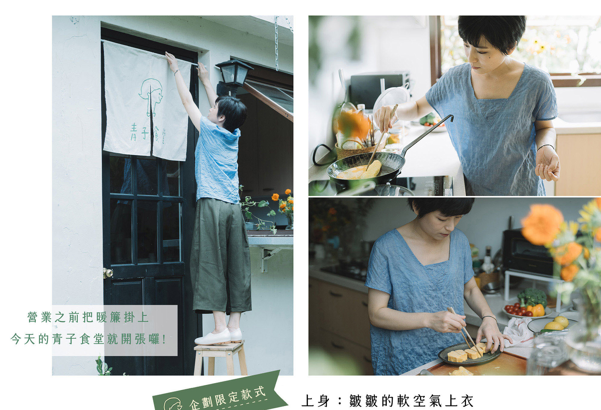 皺皺的軟空氣上衣-青空