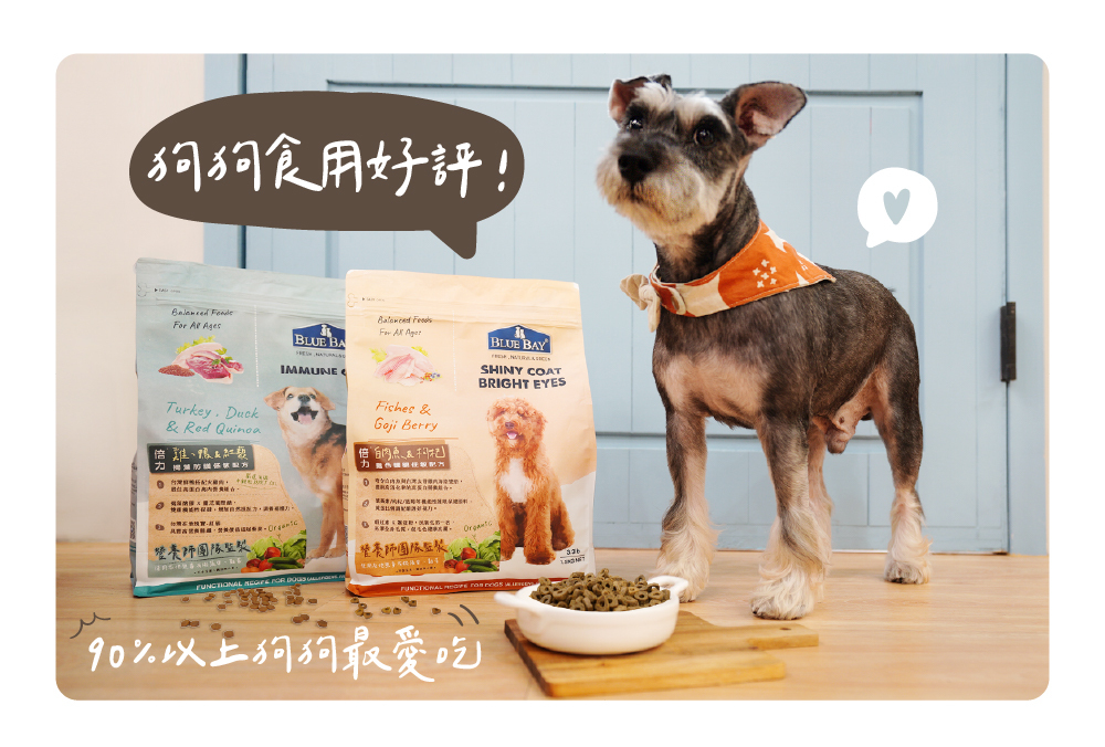 狗狗食用好評、飼料好評、飼料推薦
