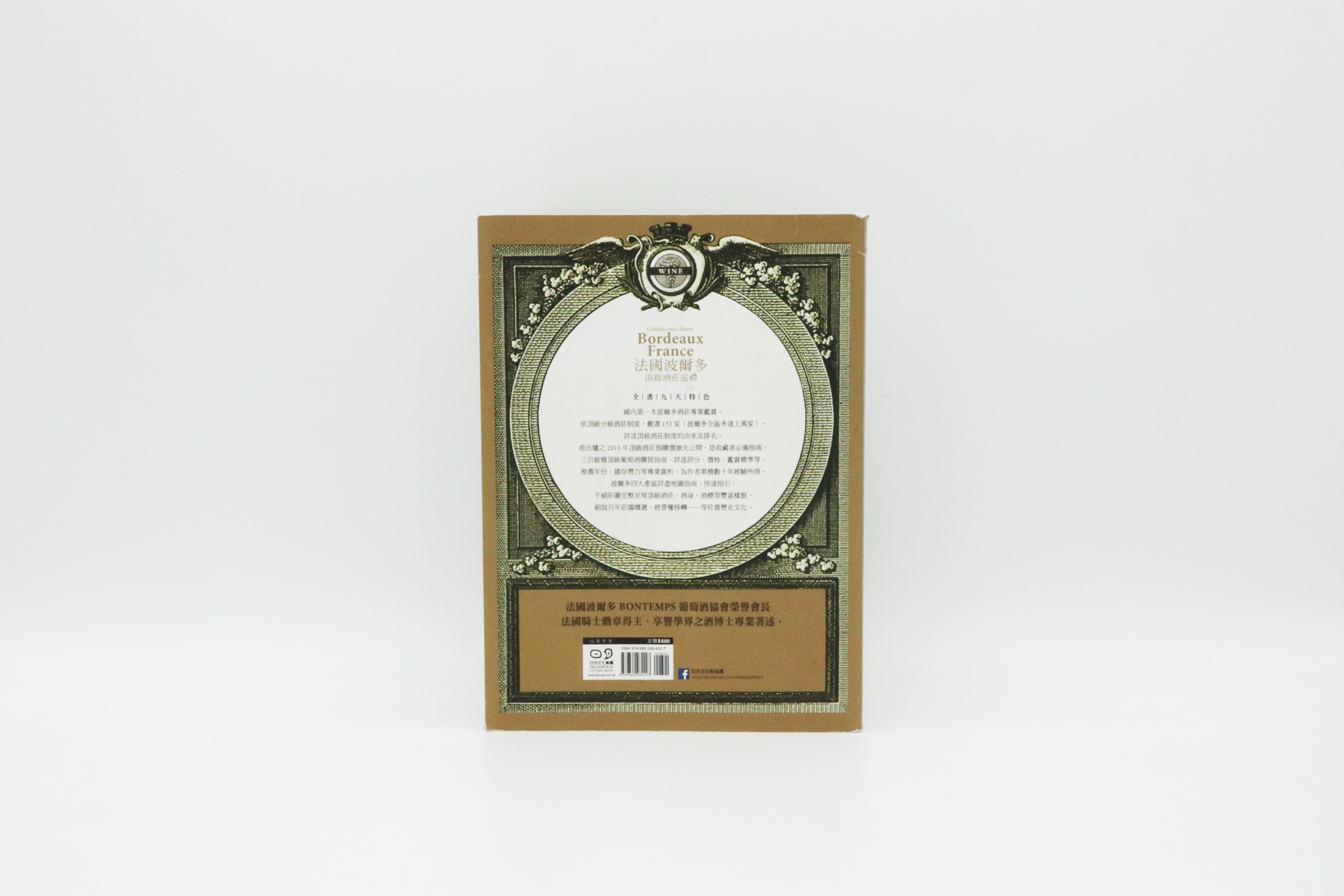 法國波爾多頂級酒莊巡禮