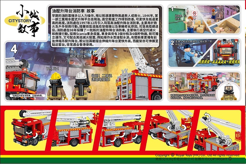 小城故事 - 消防車 (油壓升降台) (564塊) (RT42)