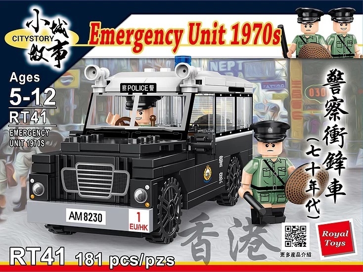 小城故事- 警察衝鋒車 (七十年代) (181塊) (RT41)