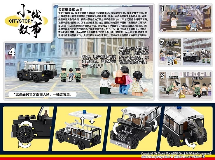 小城故事- 警察衝鋒車 (七十年代) (181塊) (RT41)