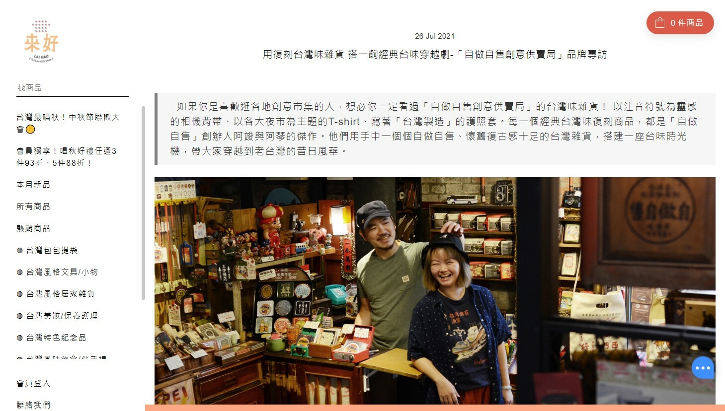 zhizuozhisou-laihao-interview