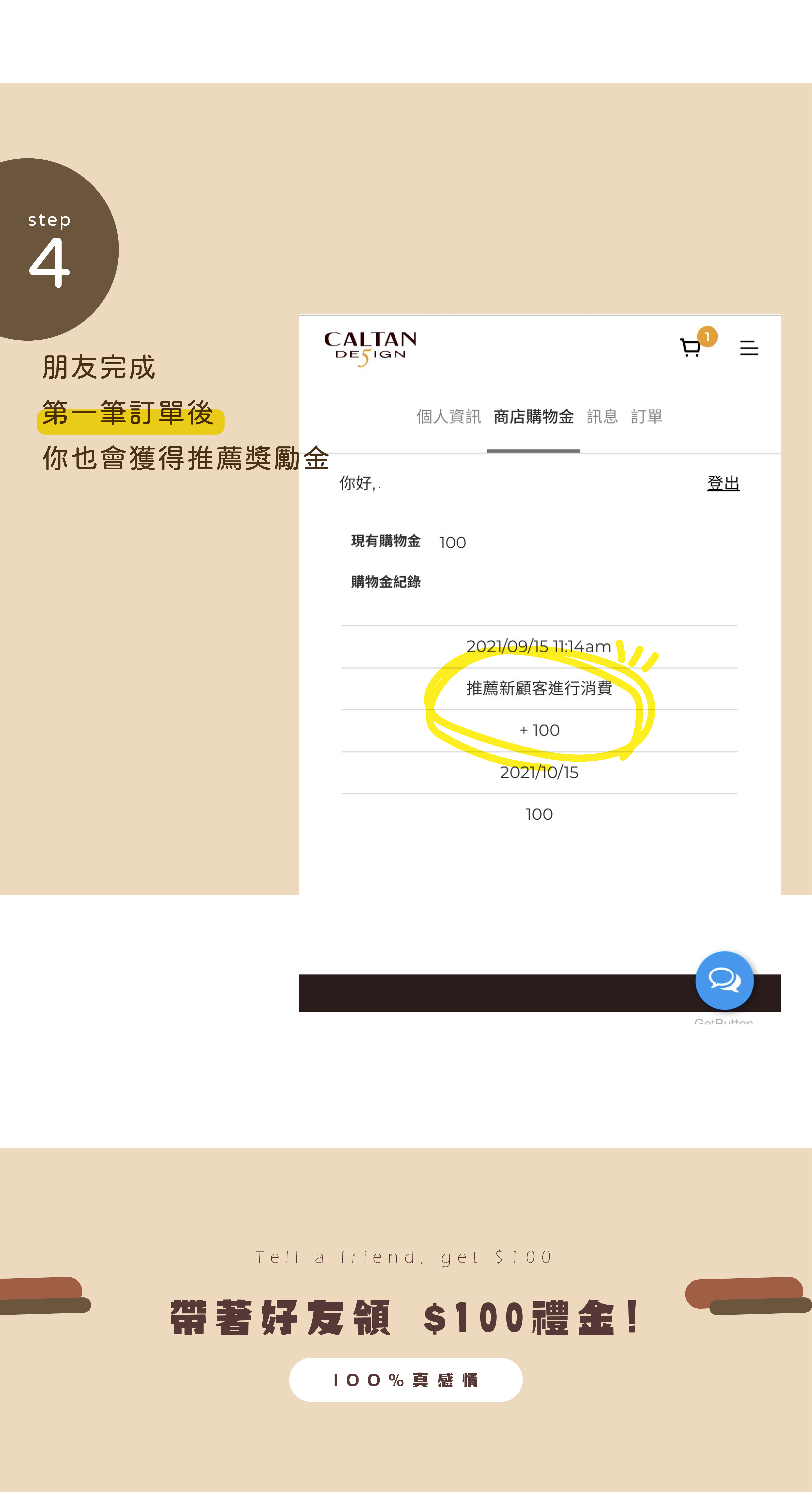 如何推薦好友 加入會員送$100購物金