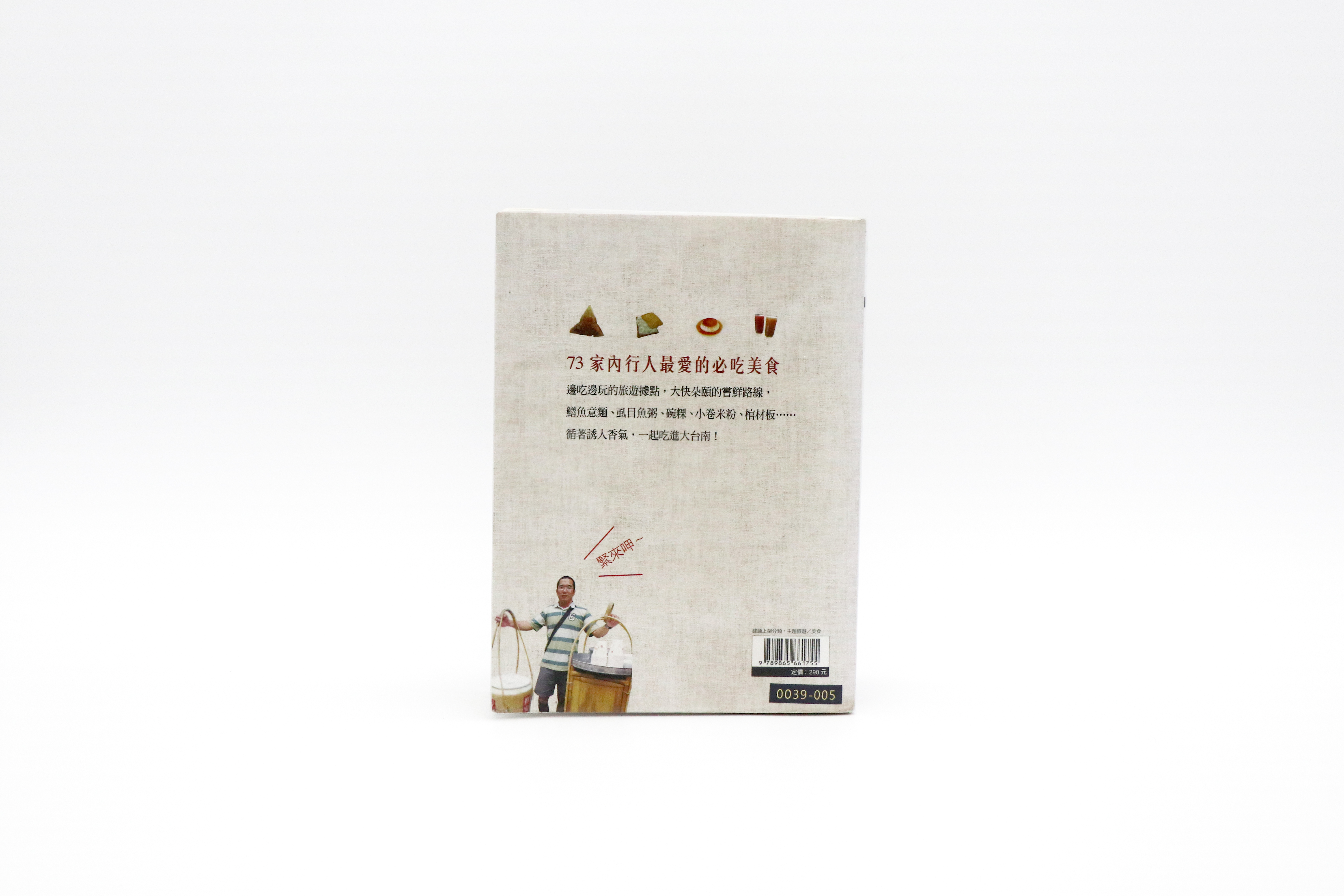 吃進大台南：內行ㄟ最愛，73家必吃美食