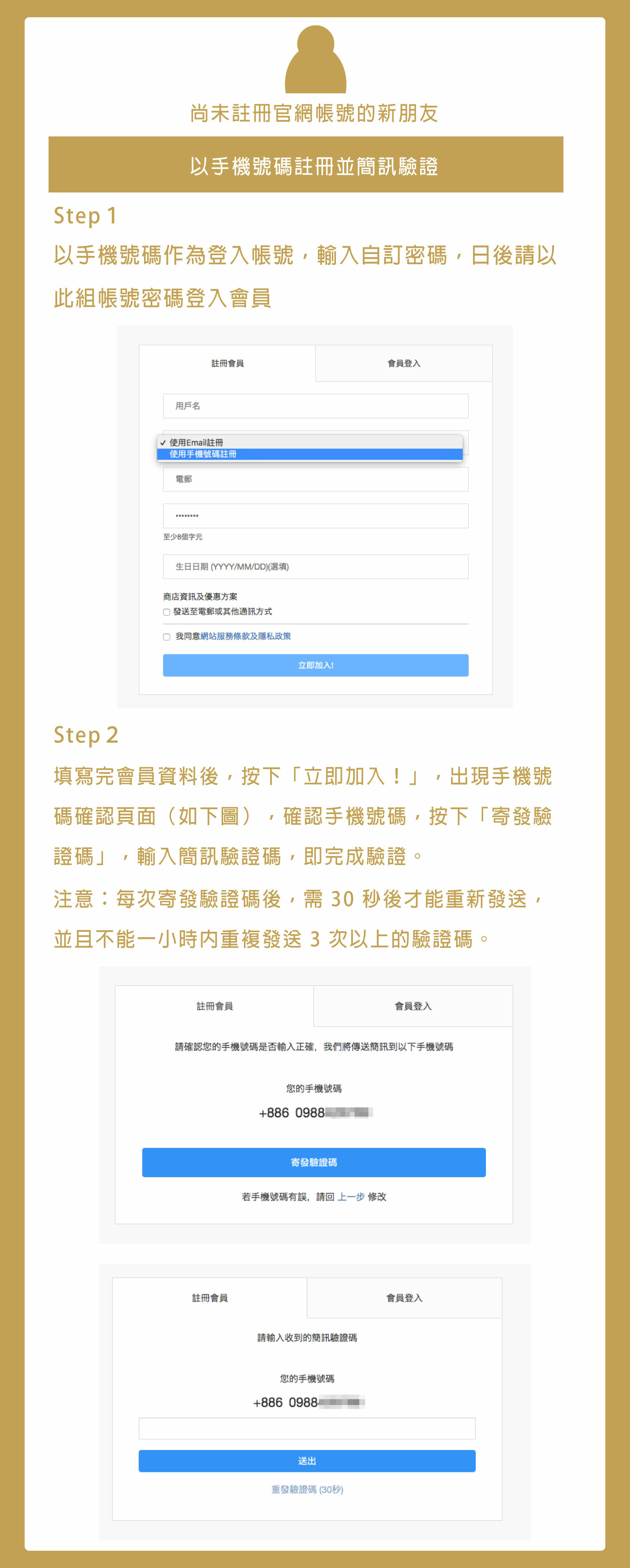 新朋友手機號碼註冊步驟