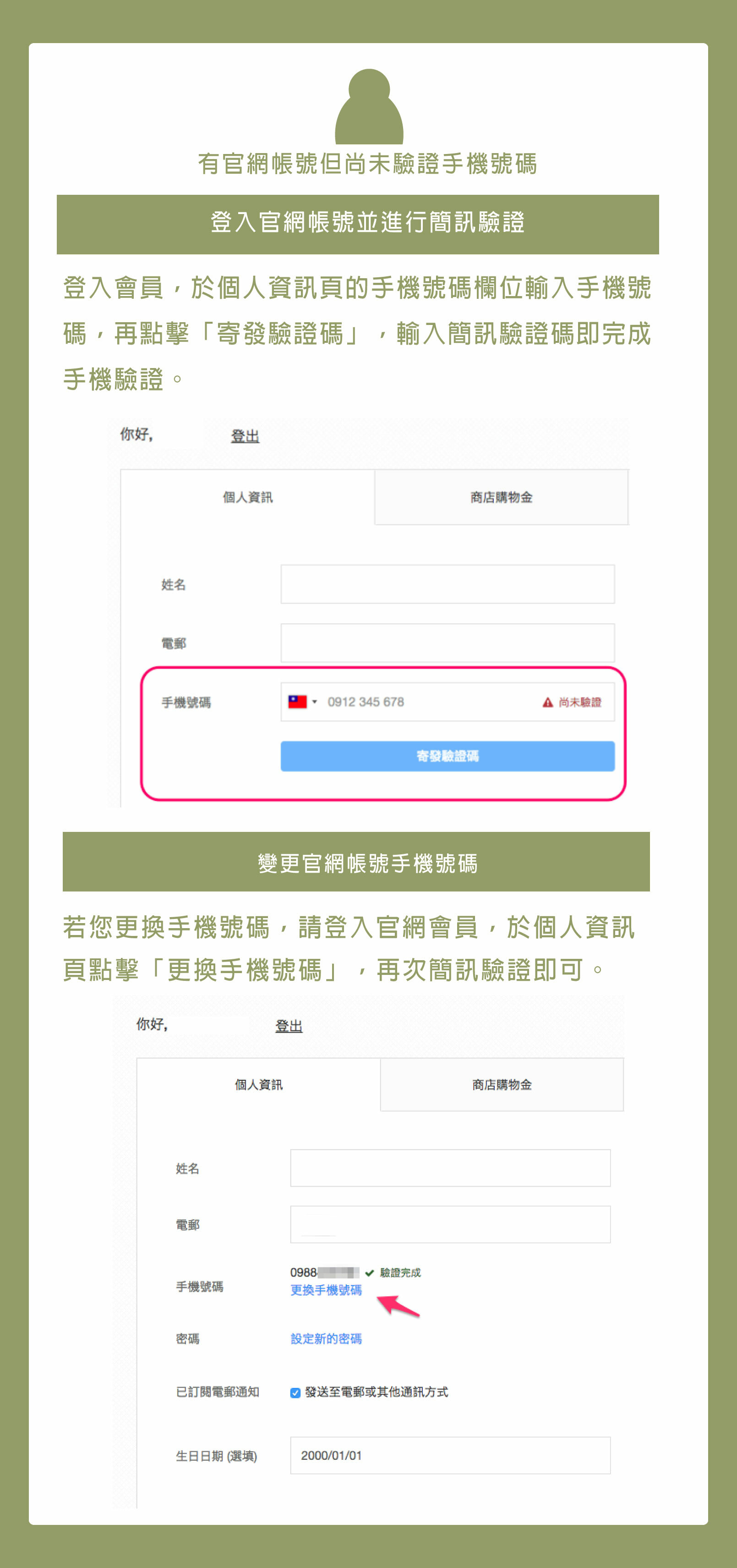 已有官網帳號者，請登入後驗證手機號碼