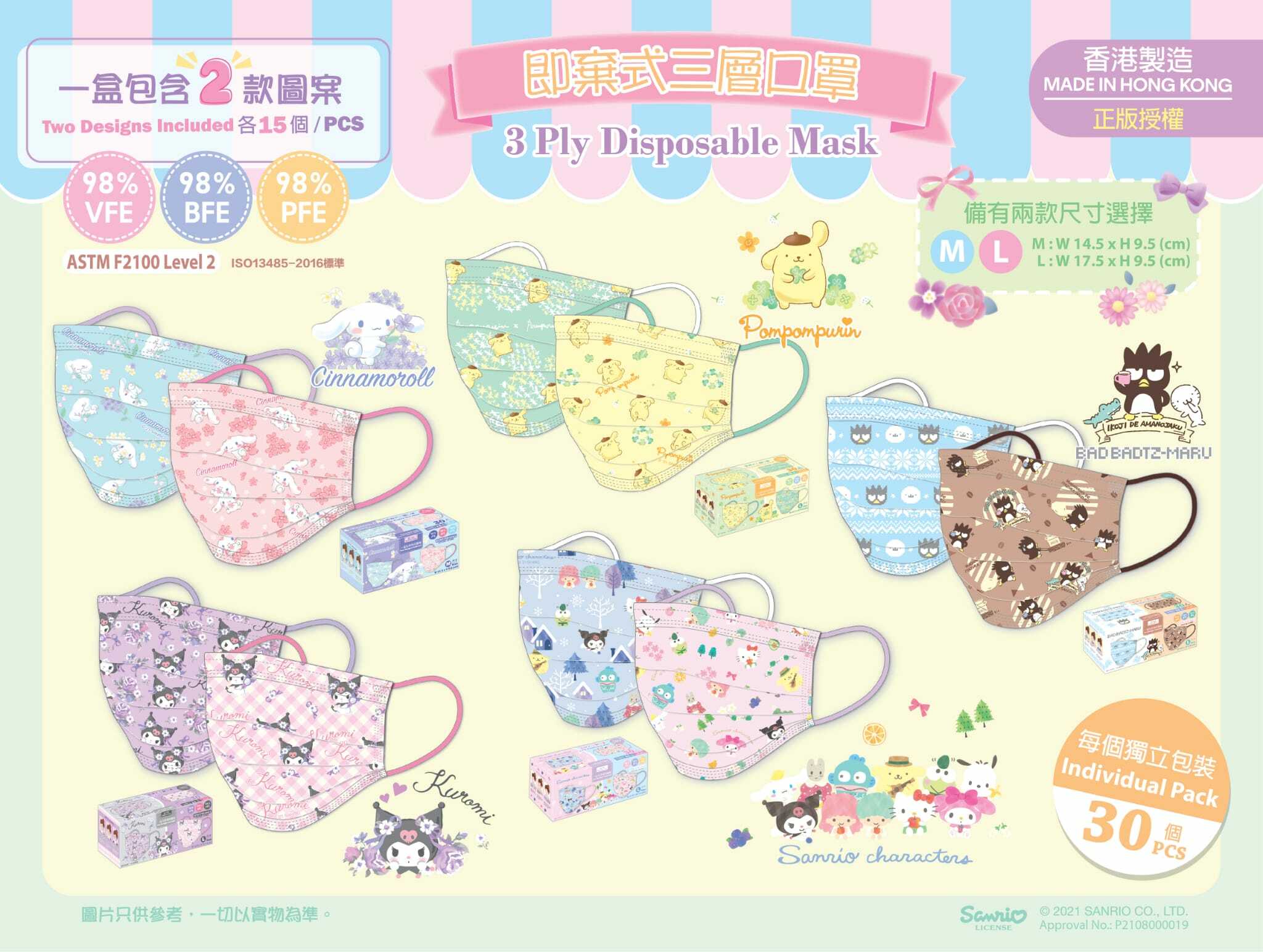 2021年最新 Sanrio/柴犬三層口罩-第7彈