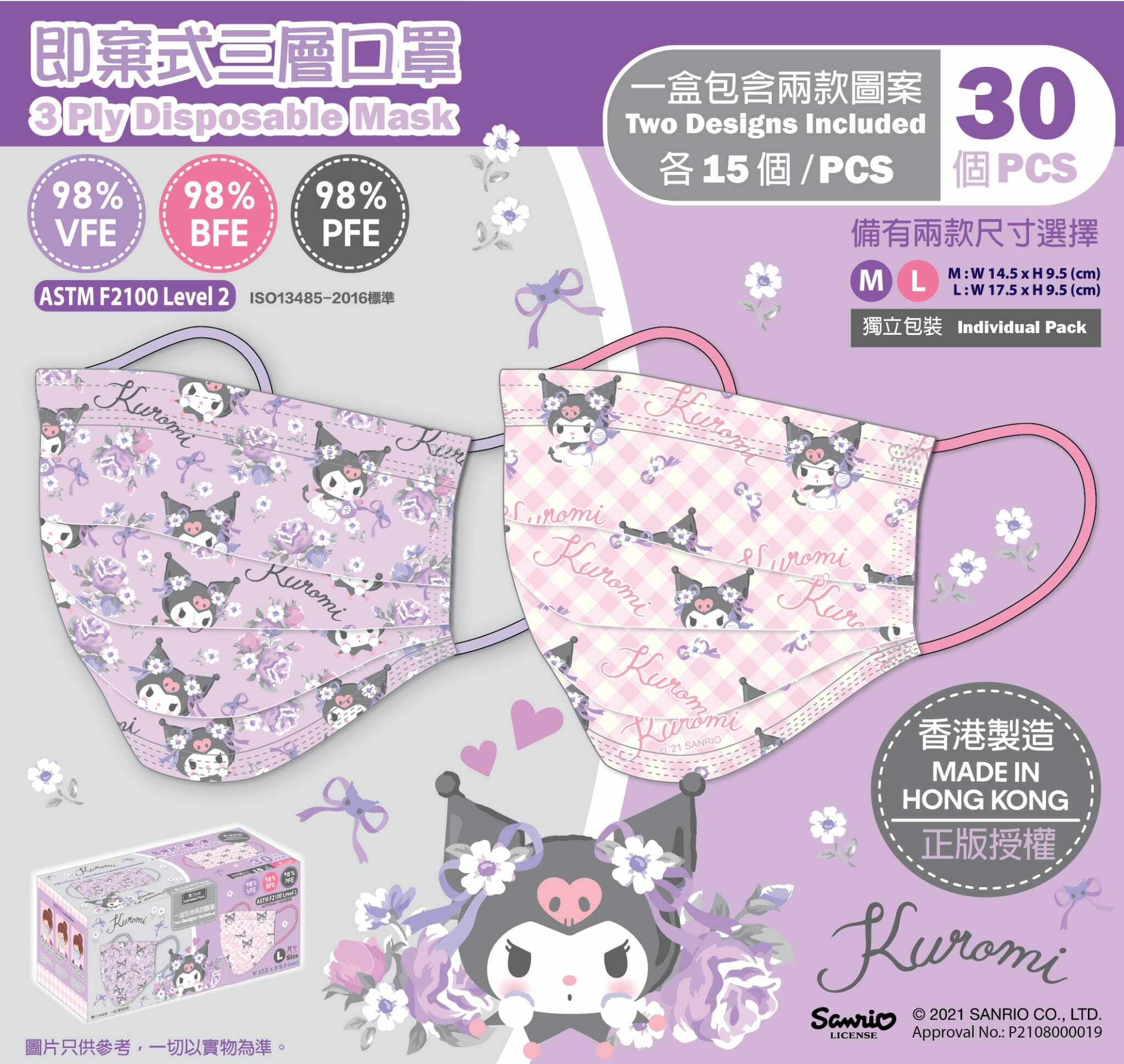 2021年最新 Sanrio/柴犬三層口罩-第7彈