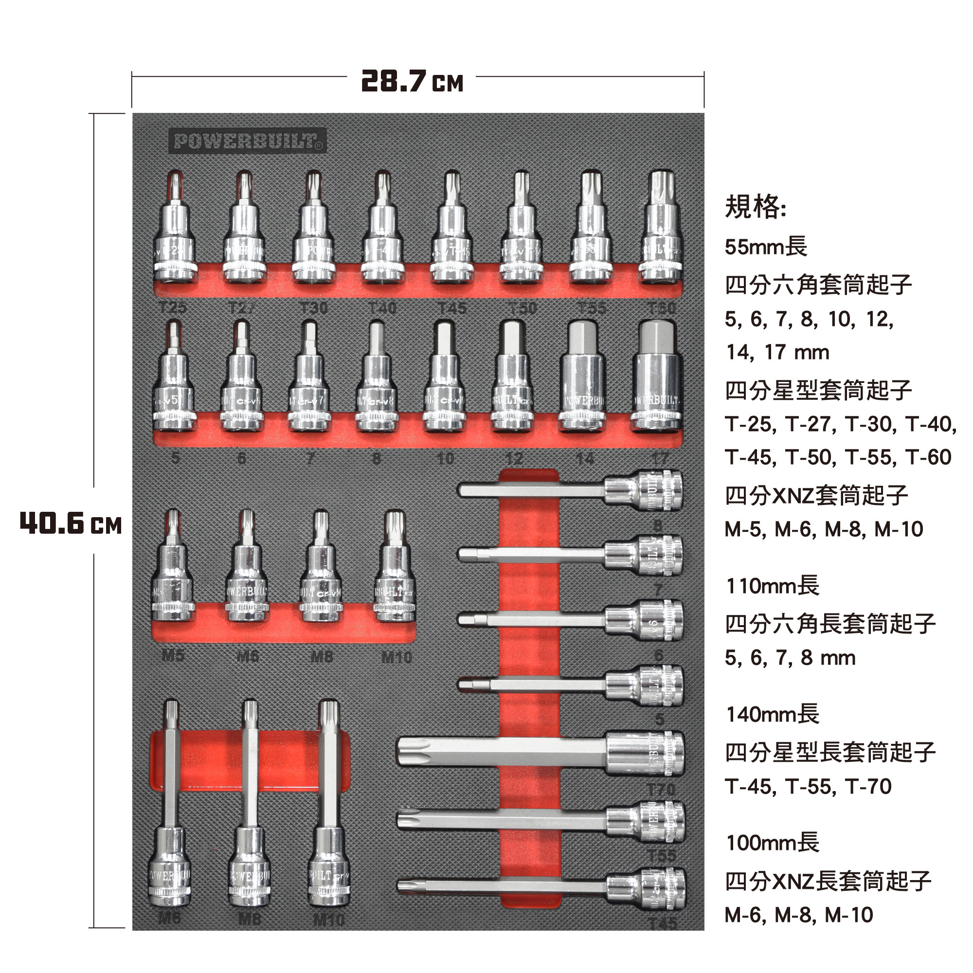 Powerbuilt 30件四分壓配套筒組