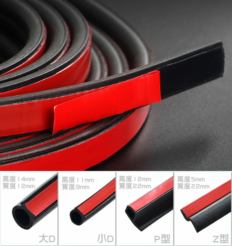 -Supamoto- 第五代 汽車 隔音條 內裝 大D 小D P型 Z型 A柱 B柱 C柱 車門 引擎蓋 後車廂 靜音