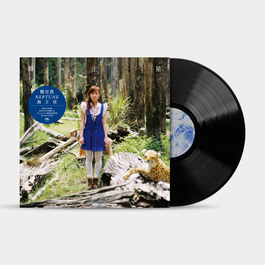 【鄭宜農 Enno Cheng】海王星 NEPTUNE（2020 典藏版180克重磅黑膠）