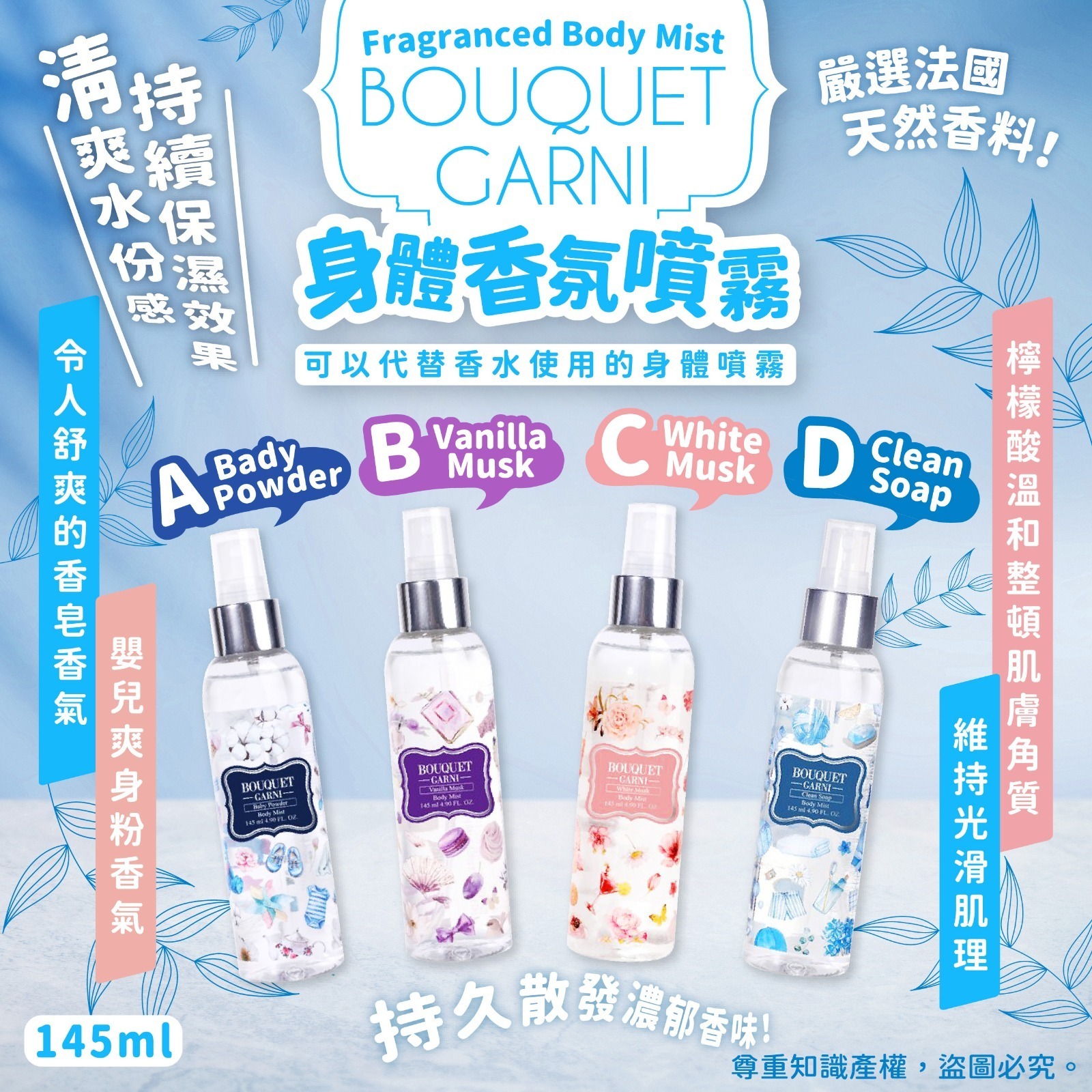 韓國BOUQUET GARNI身體香薰噴霧145ml