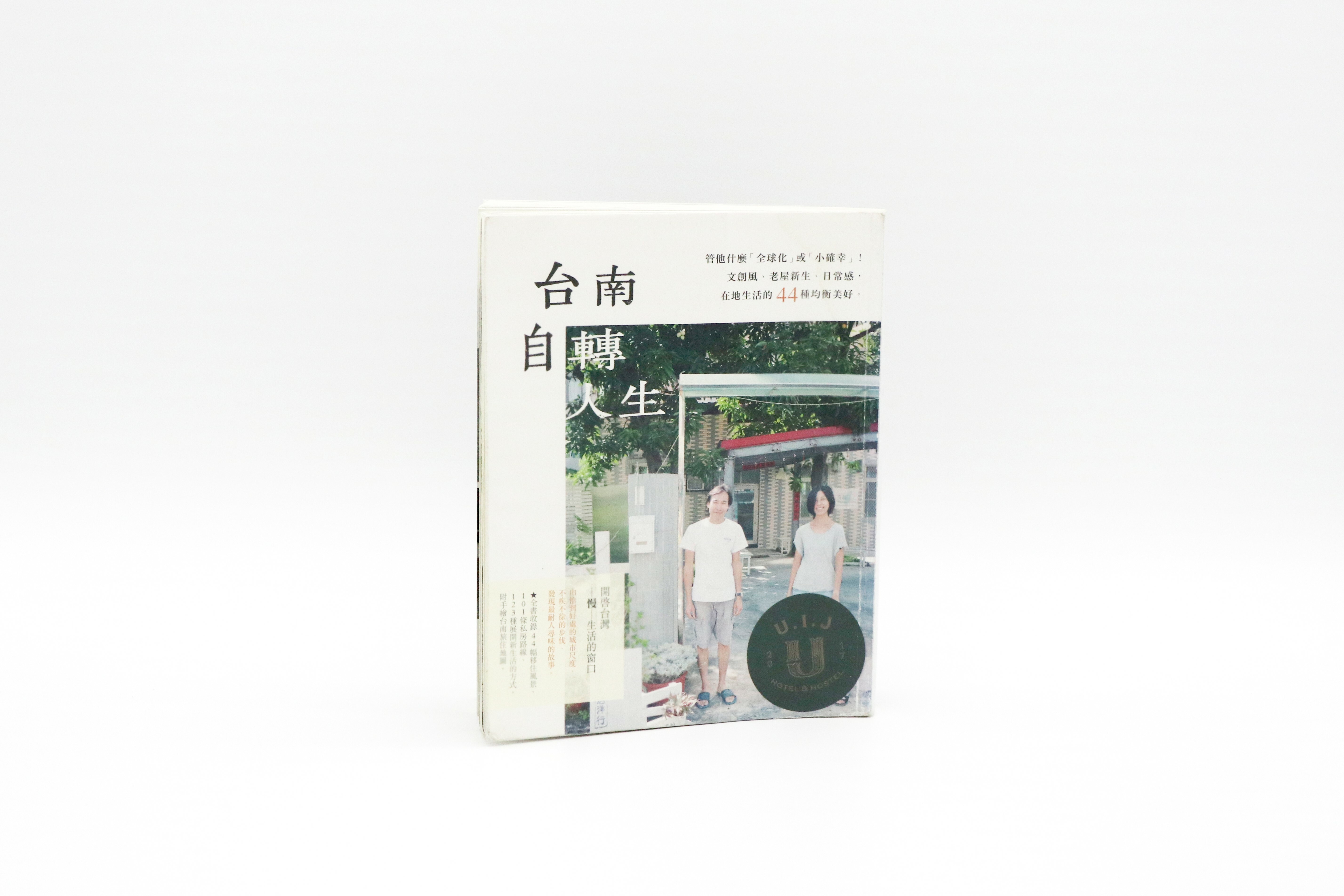 台南自轉人生：管他什麼「全球化」或「小確幸」！文創風、老屋新生、日常感，在地生活的44種均衡美好
