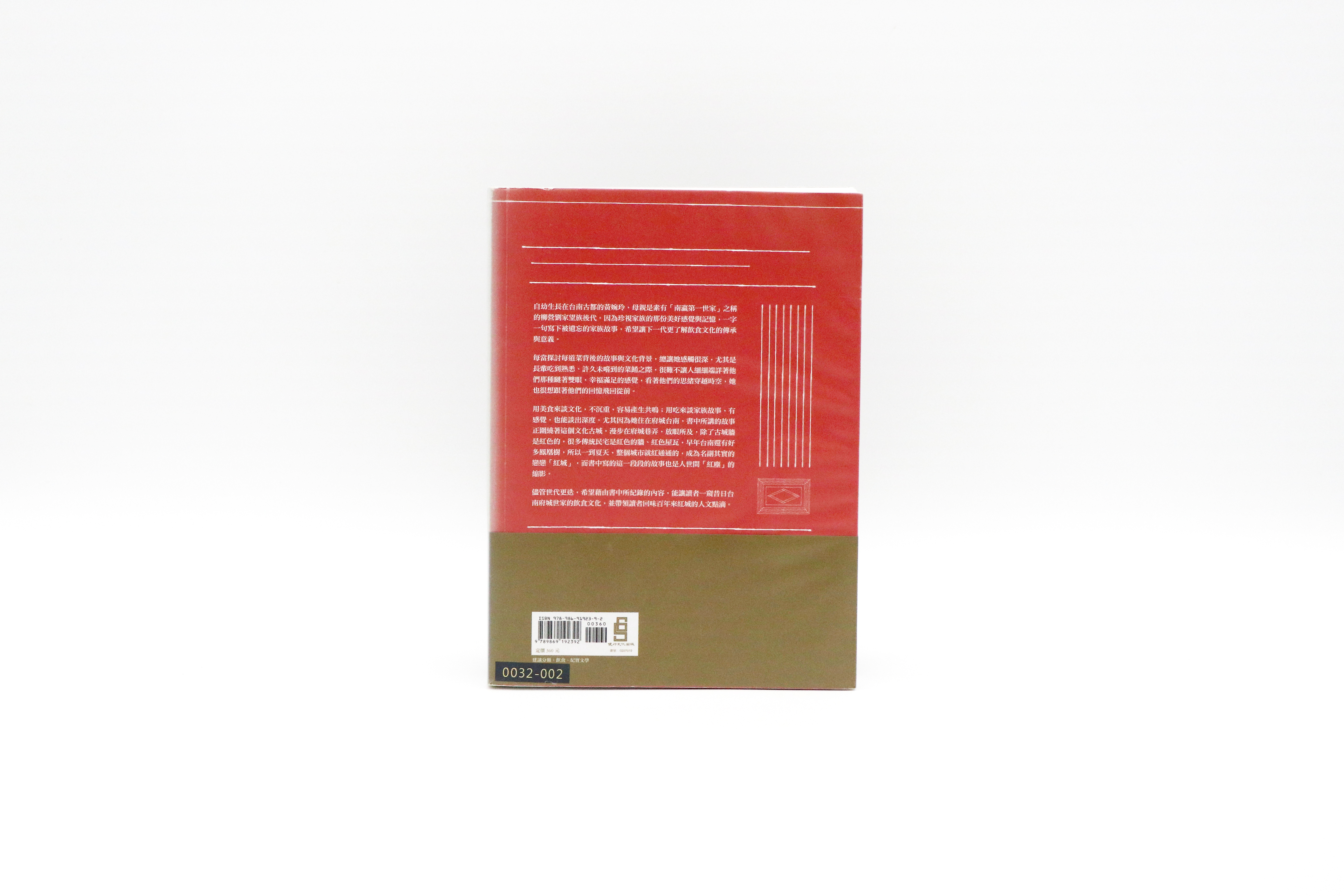 府城世家尋味之旅：記憶中的家族食記（增訂新版）