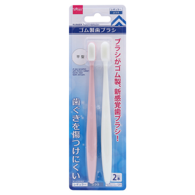 橡膠製牙刷