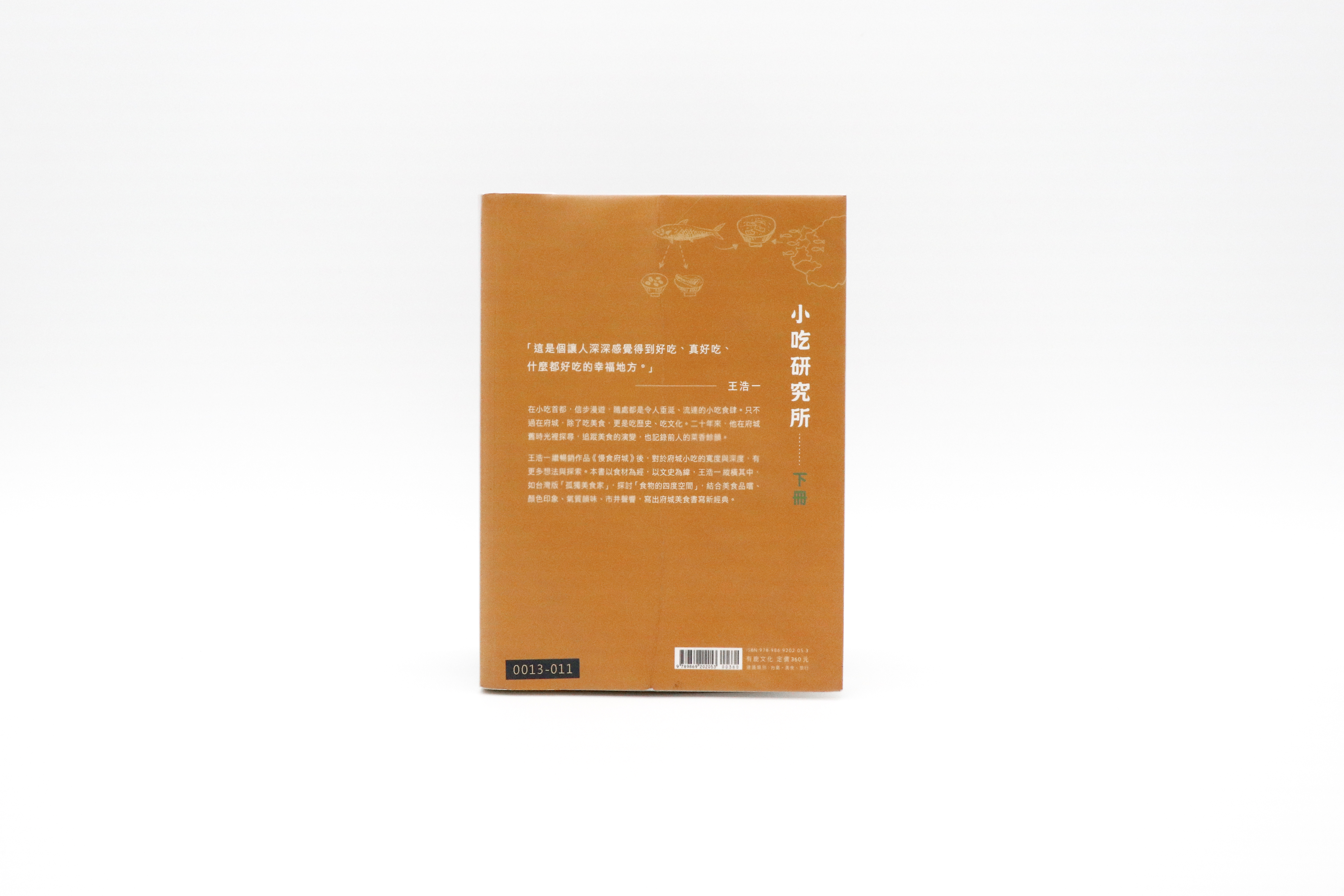 小吃研究所：帶著筷子來府城上課（上下冊合集）