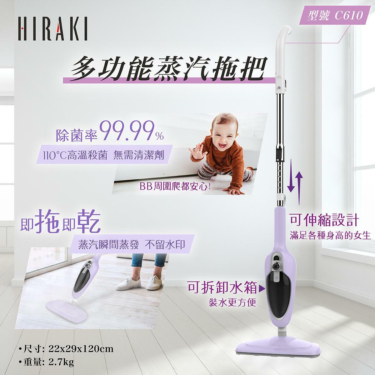 日本HIRAKI多功能蒸汽拖把