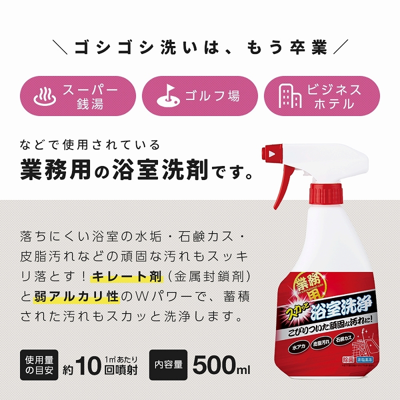 日本製 Aimedia 專業浴室清潔噴霧 500ml