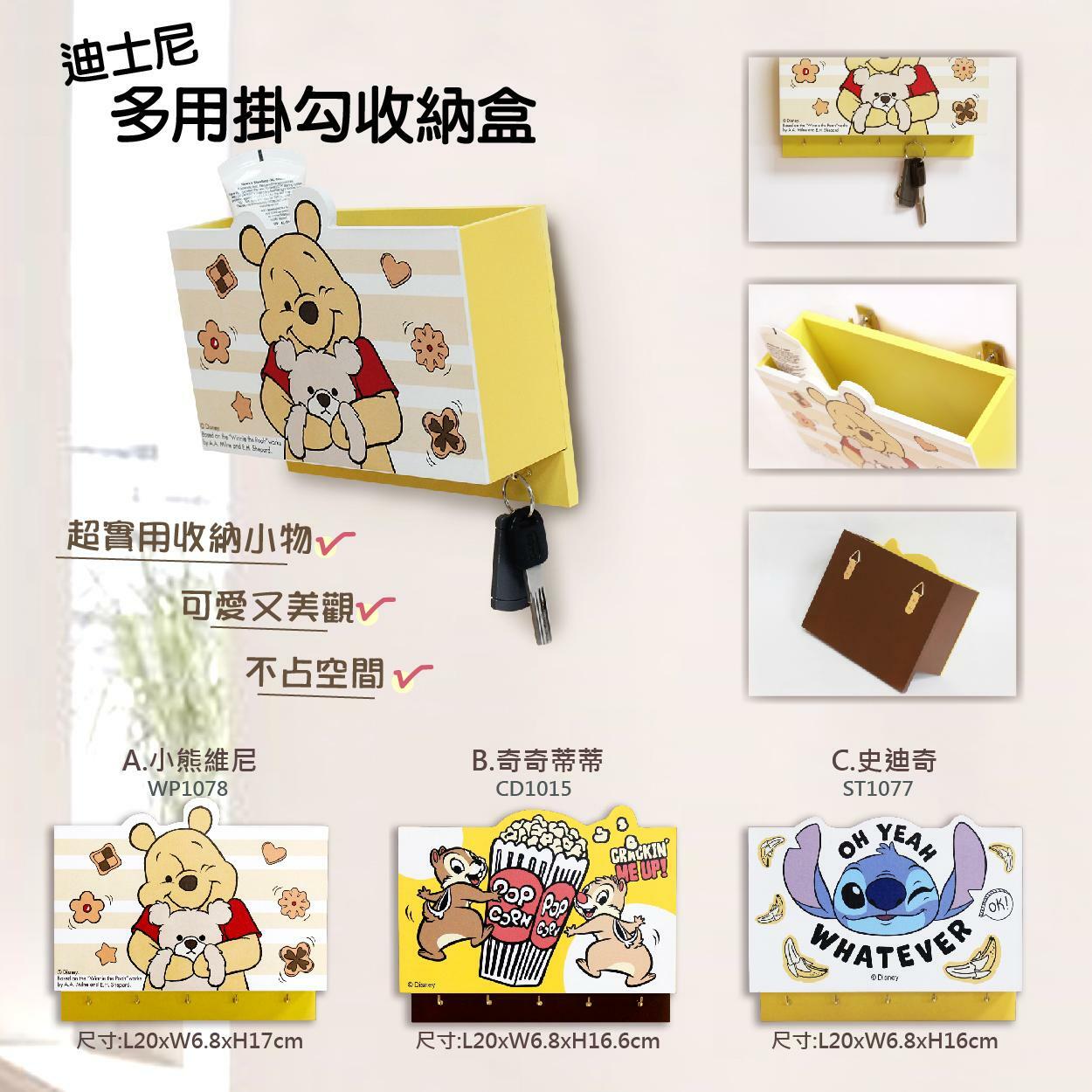 Disney多用途掛勾收納盒