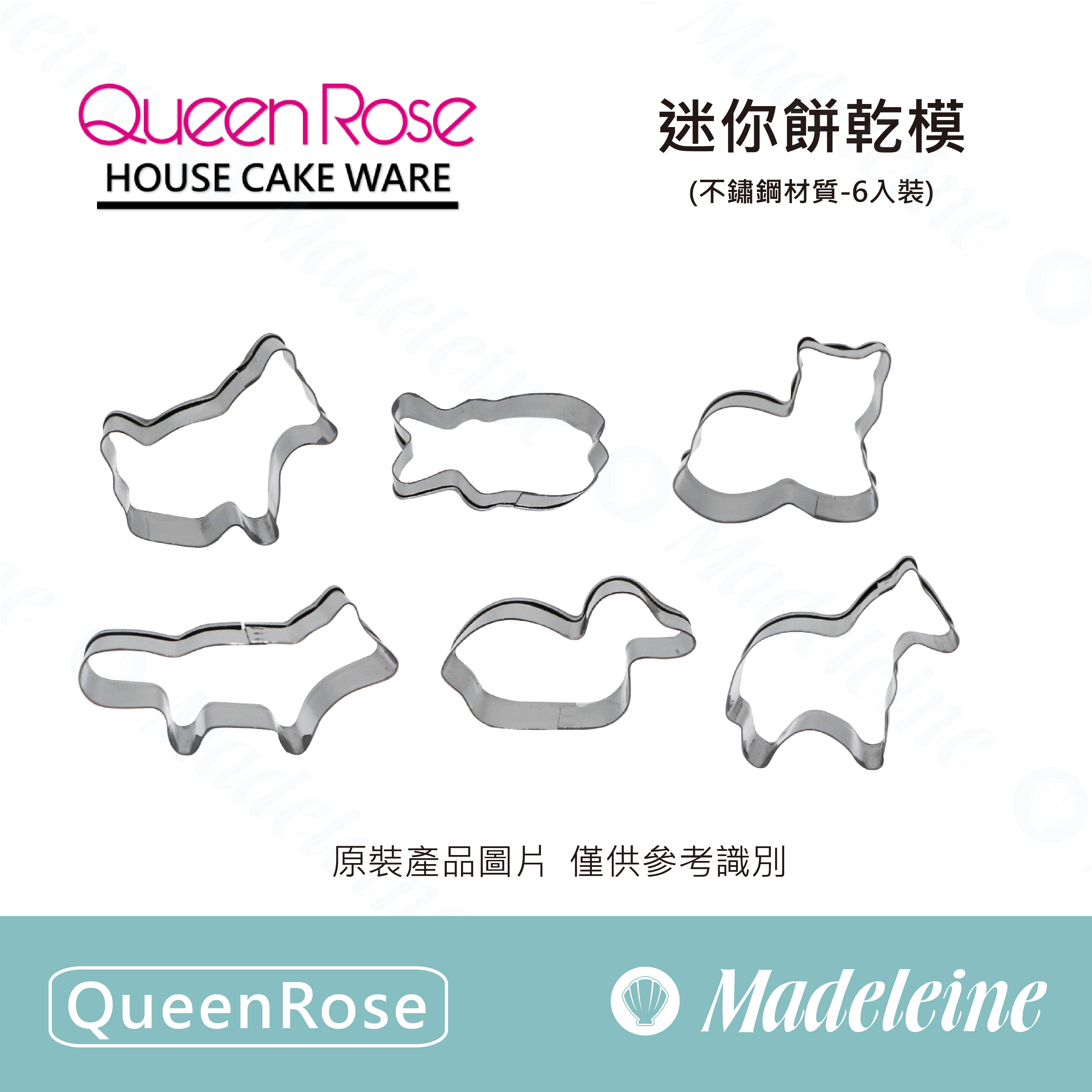 [ QueenRose烘焙用品 ]不鏽鋼迷你餅乾模-6入組