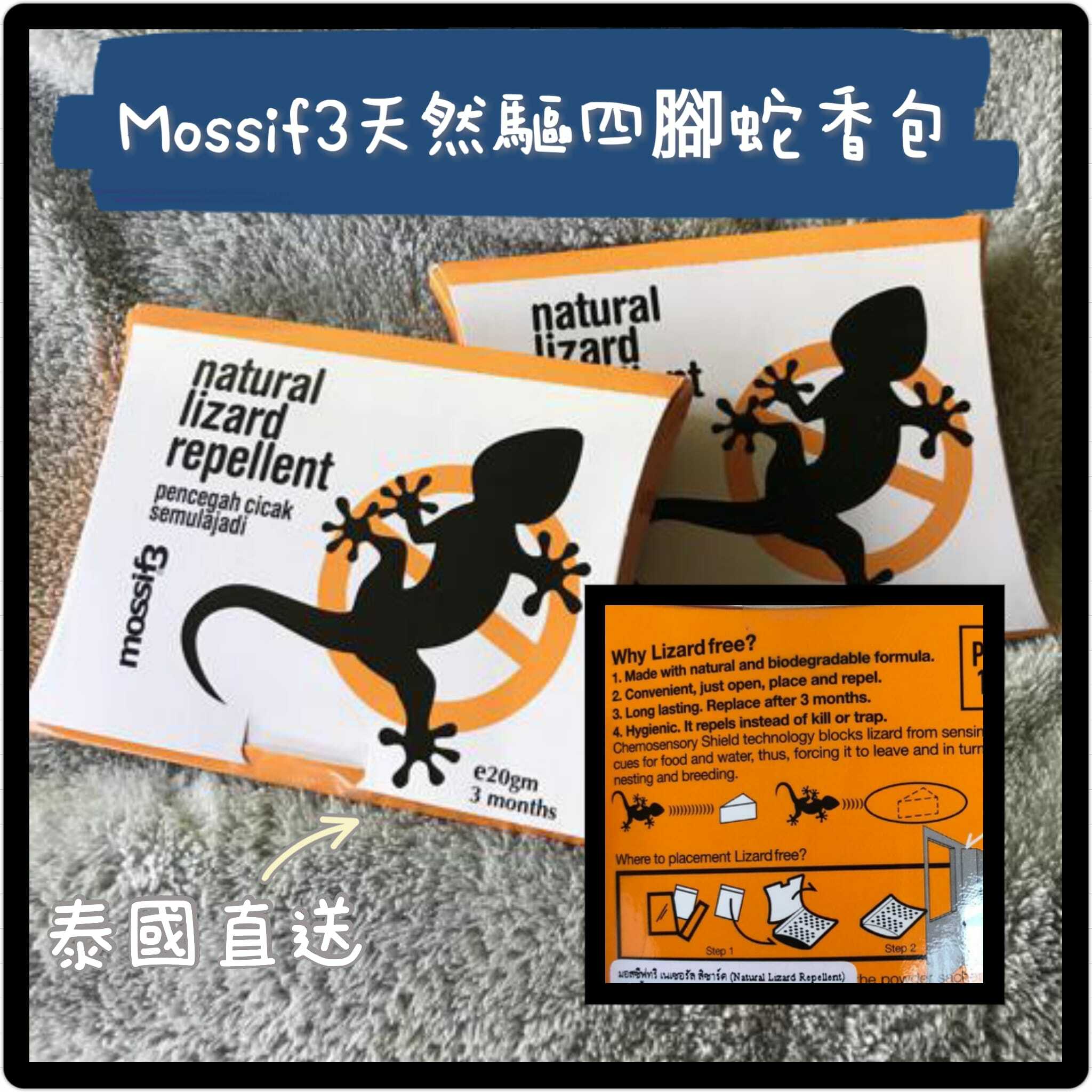 泰國 Mossif3天然驅四腳蛇香包