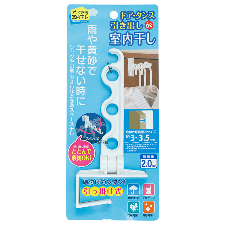門後掛勾/ドア・タンス・引き出しｄｅ室内干し