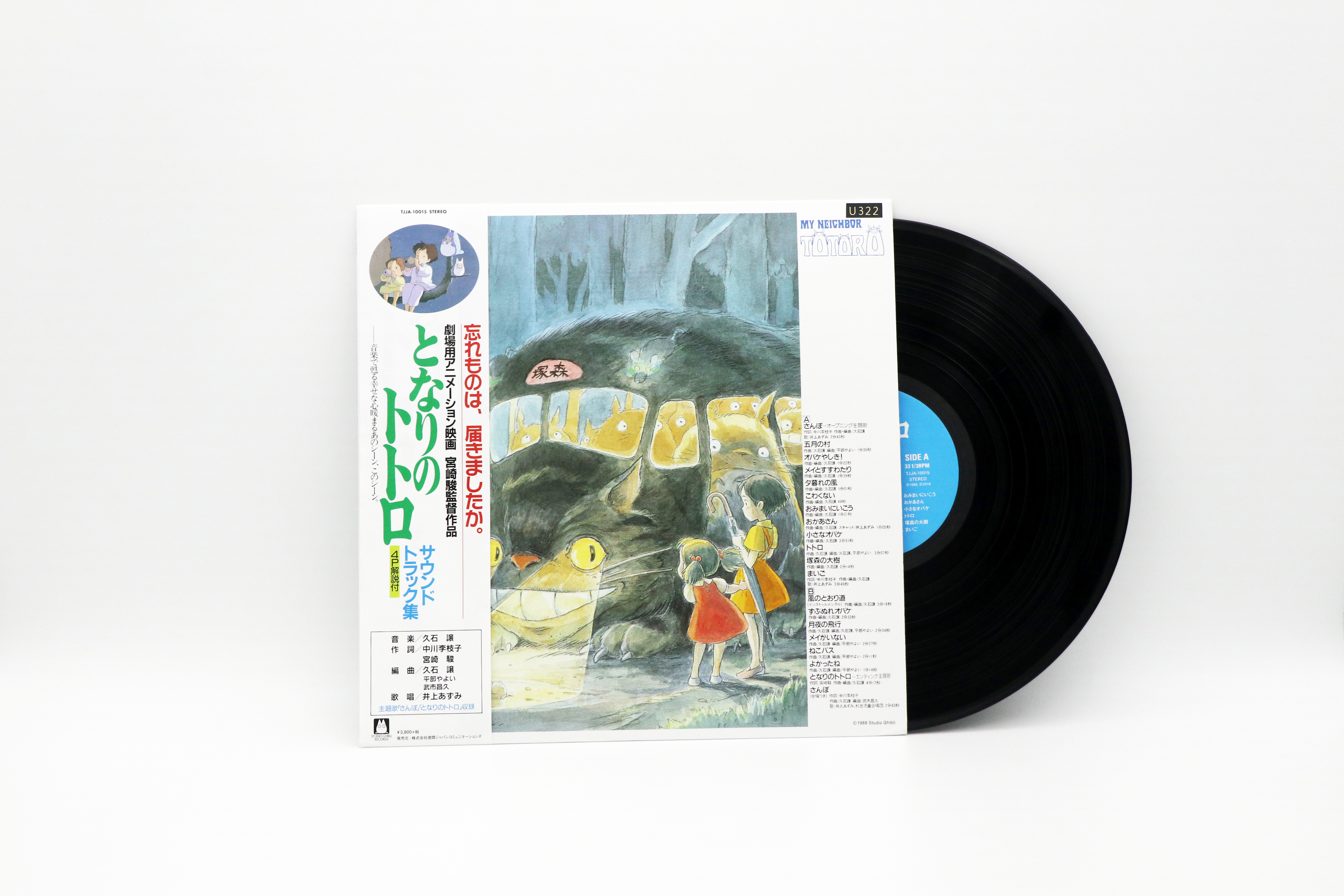 U322 久石讓《龍貓 となりのトトロ サウンドトラック》