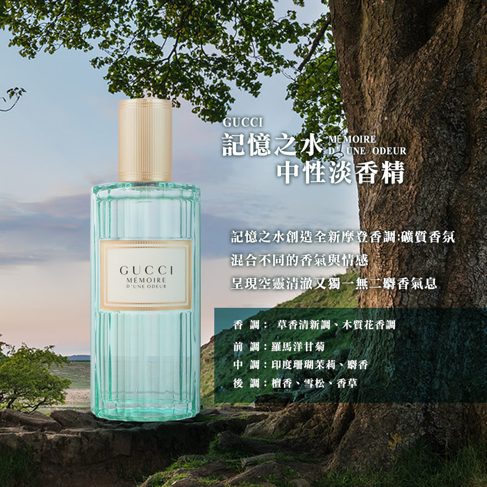 GUCCI古馳記憶之水中性淡香精(60ml)