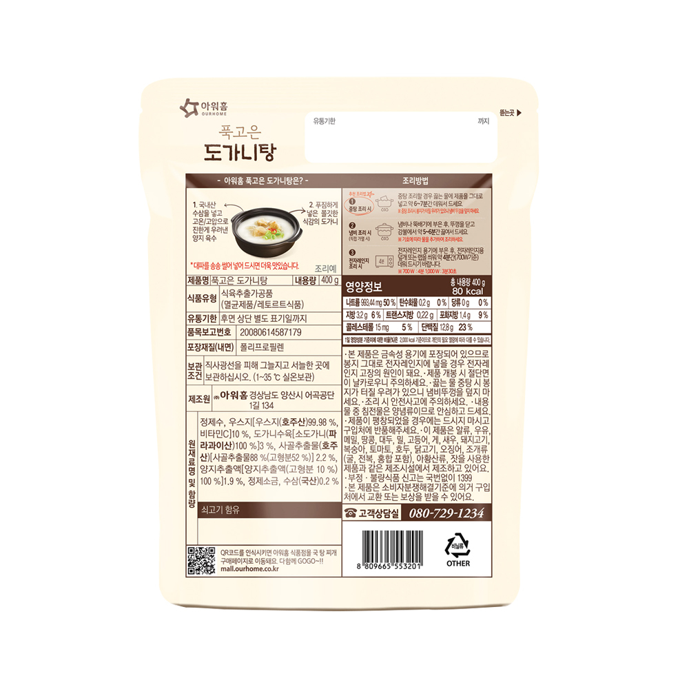 【BK SHOP】OURHOME牛膝湯400g