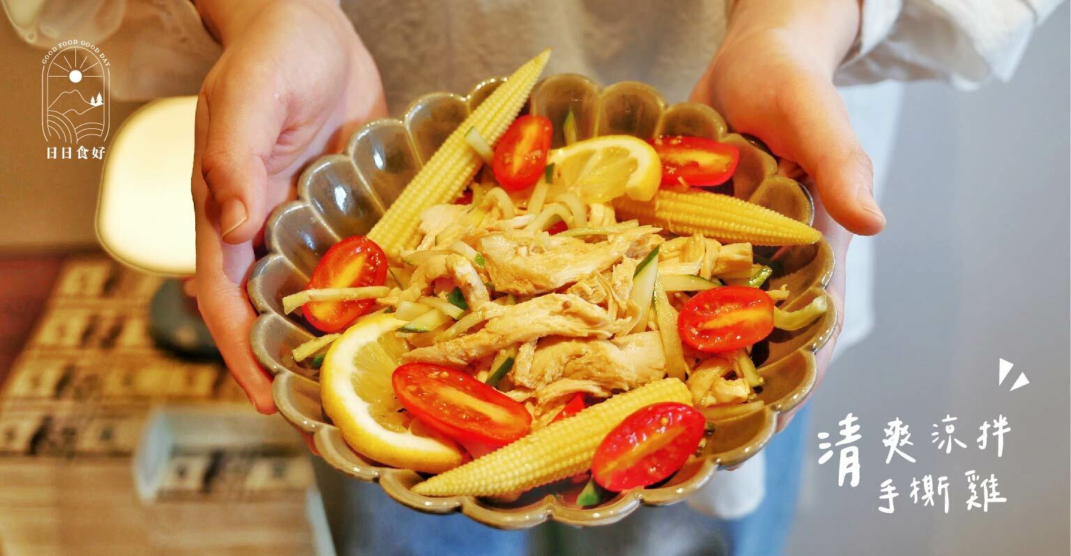 日日食好, 松露雞胸肉, 松露雞, 舒肥雞胸, 雞胸肉, 雞胸, 松露, 舒肥, 舒肥雞, 食譜